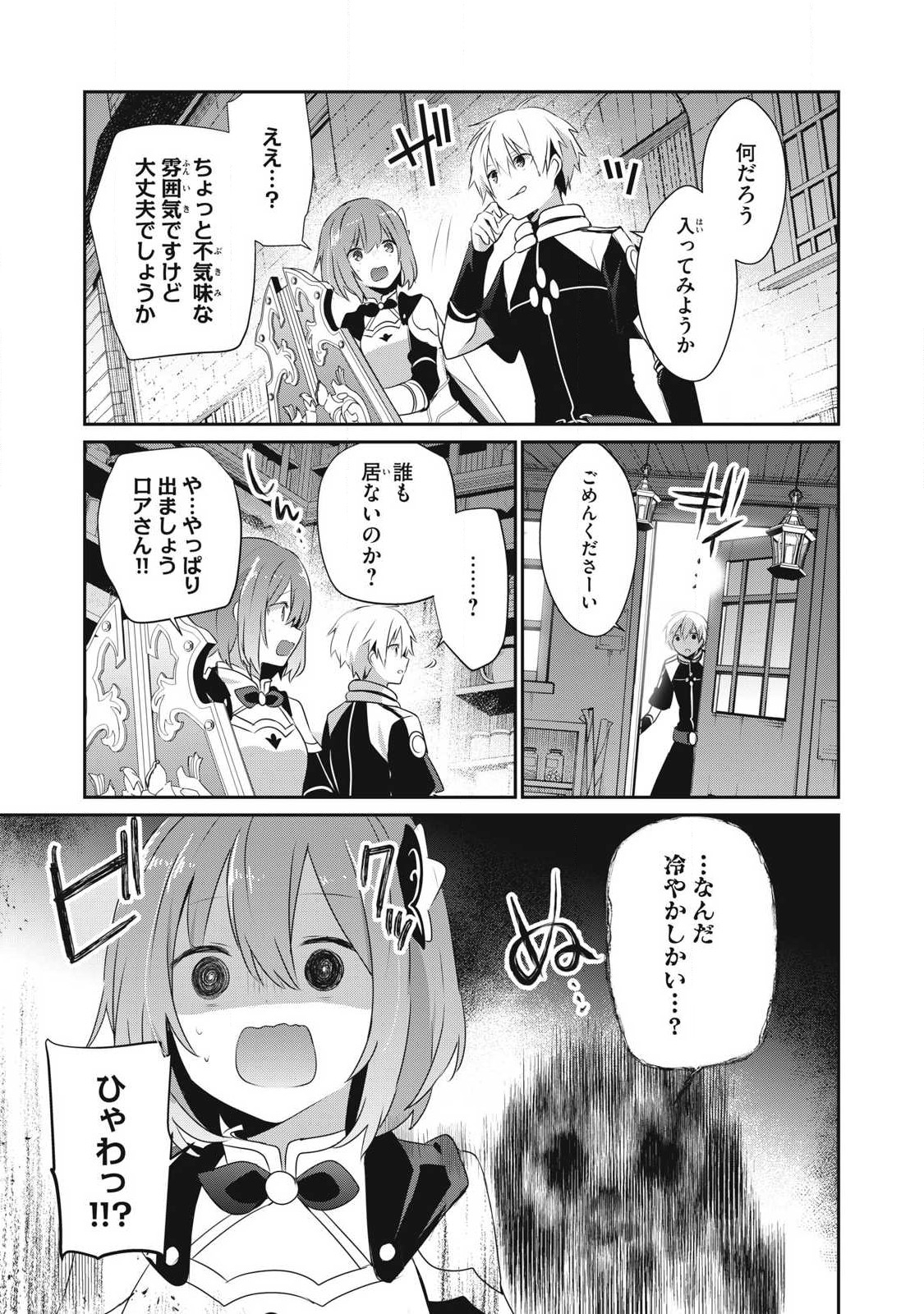 Teihen Boukensha Dakedo Mahou wo Kiwamete Miru Koto ni Shita: Munou Skill kara Kami Skill ni Shinka Shita "Mahou Souzou" to "Item Sakusei" de Musou Suru - Chapter 26.1 - Page 15