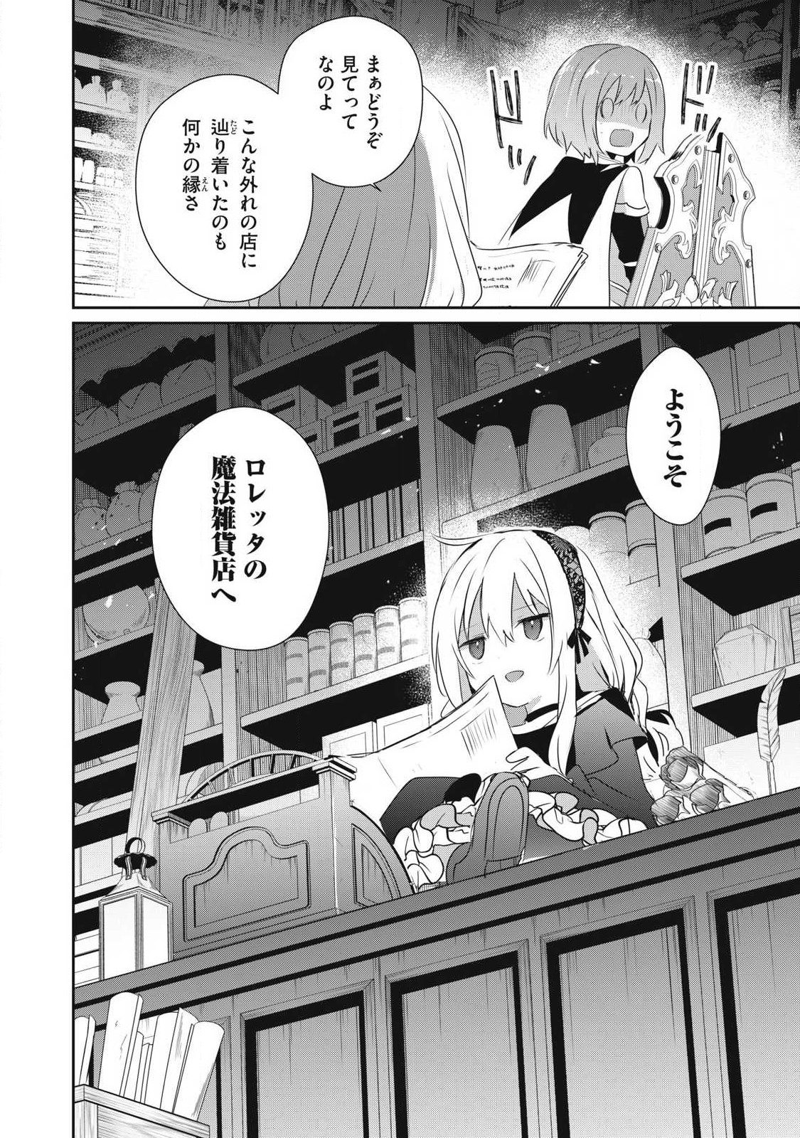 Teihen Boukensha Dakedo Mahou wo Kiwamete Miru Koto ni Shita: Munou Skill kara Kami Skill ni Shinka Shita "Mahou Souzou" to "Item Sakusei" de Musou Suru - Chapter 26.1 - Page 16