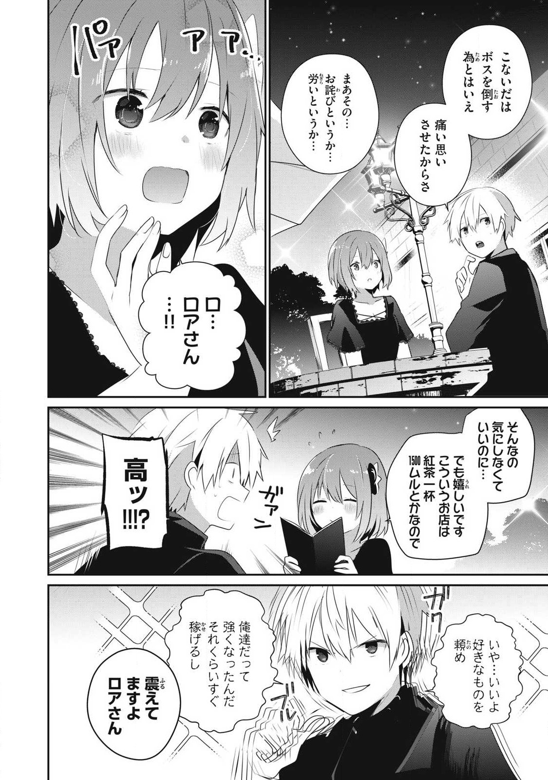 Teihen Boukensha Dakedo Mahou wo Kiwamete Miru Koto ni Shita: Munou Skill kara Kami Skill ni Shinka Shita "Mahou Souzou" to "Item Sakusei" de Musou Suru - Chapter 26.1 - Page 2