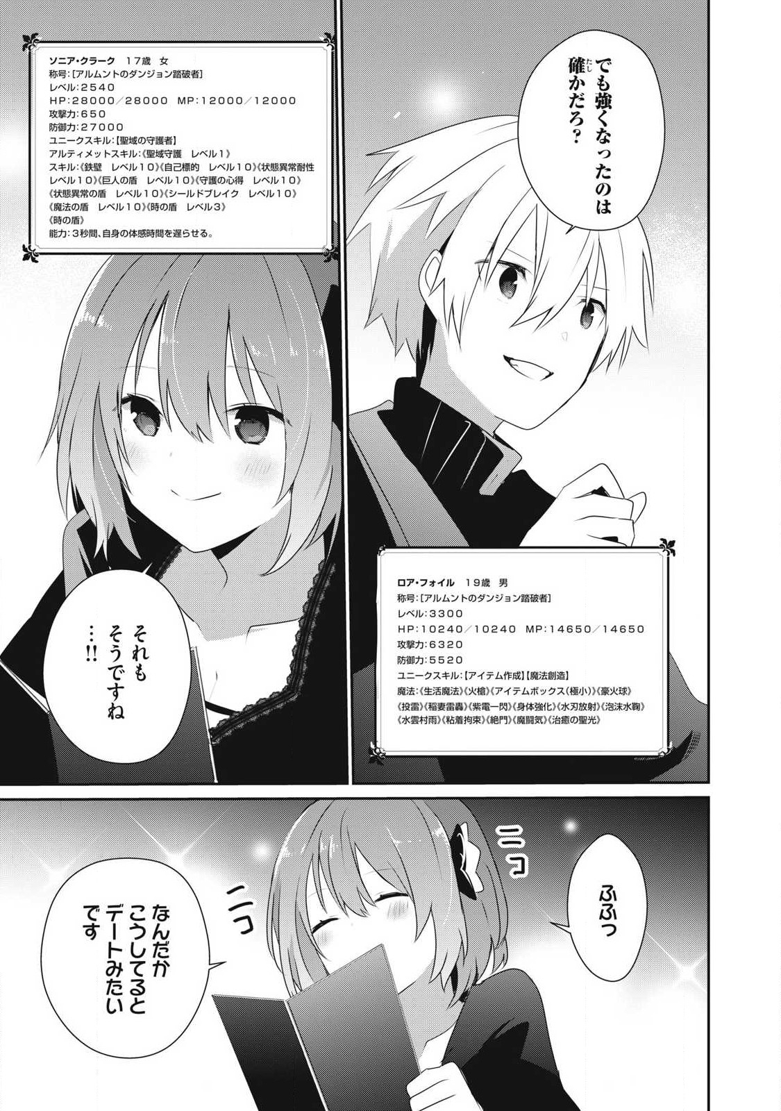 Teihen Boukensha Dakedo Mahou wo Kiwamete Miru Koto ni Shita: Munou Skill kara Kami Skill ni Shinka Shita "Mahou Souzou" to "Item Sakusei" de Musou Suru - Chapter 26.1 - Page 3