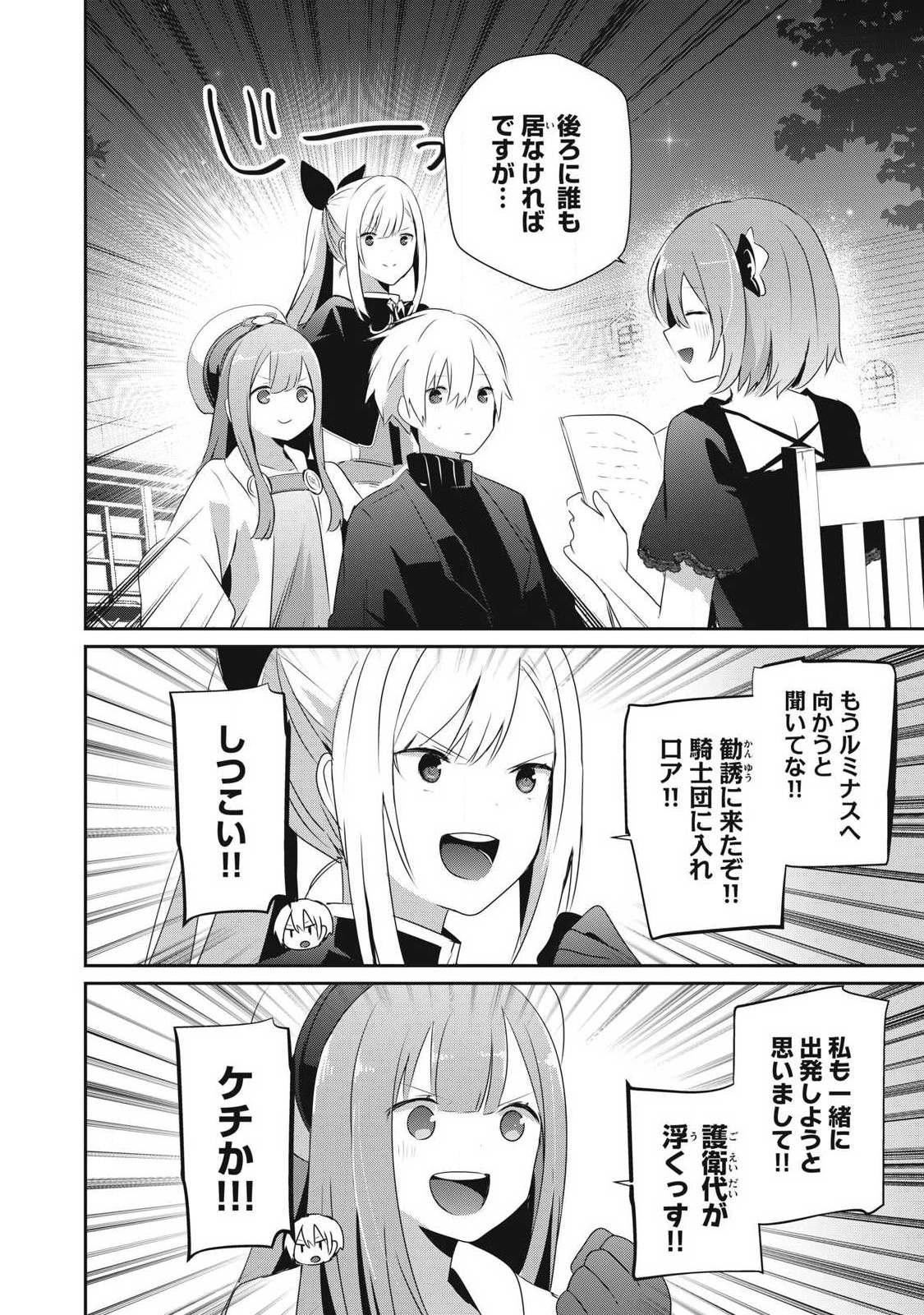 Teihen Boukensha Dakedo Mahou wo Kiwamete Miru Koto ni Shita: Munou Skill kara Kami Skill ni Shinka Shita "Mahou Souzou" to "Item Sakusei" de Musou Suru - Chapter 26.1 - Page 4