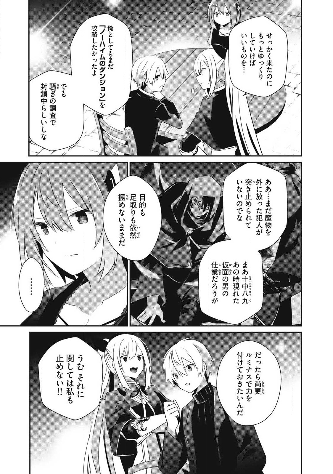Teihen Boukensha Dakedo Mahou wo Kiwamete Miru Koto ni Shita: Munou Skill kara Kami Skill ni Shinka Shita "Mahou Souzou" to "Item Sakusei" de Musou Suru - Chapter 26.1 - Page 5