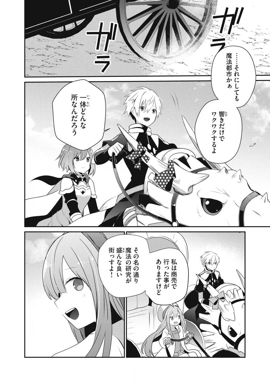 Teihen Boukensha Dakedo Mahou wo Kiwamete Miru Koto ni Shita: Munou Skill kara Kami Skill ni Shinka Shita "Mahou Souzou" to "Item Sakusei" de Musou Suru - Chapter 26.1 - Page 8