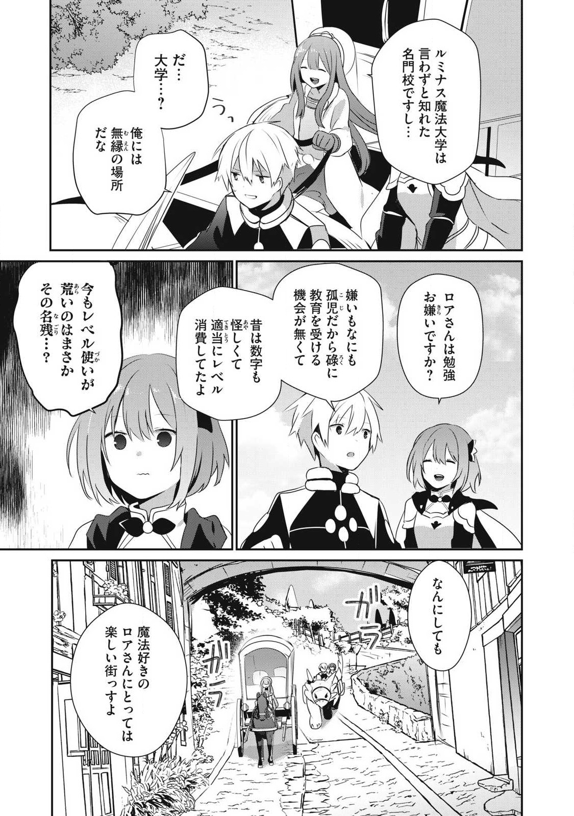Teihen Boukensha Dakedo Mahou wo Kiwamete Miru Koto ni Shita: Munou Skill kara Kami Skill ni Shinka Shita "Mahou Souzou" to "Item Sakusei" de Musou Suru - Chapter 26.1 - Page 9