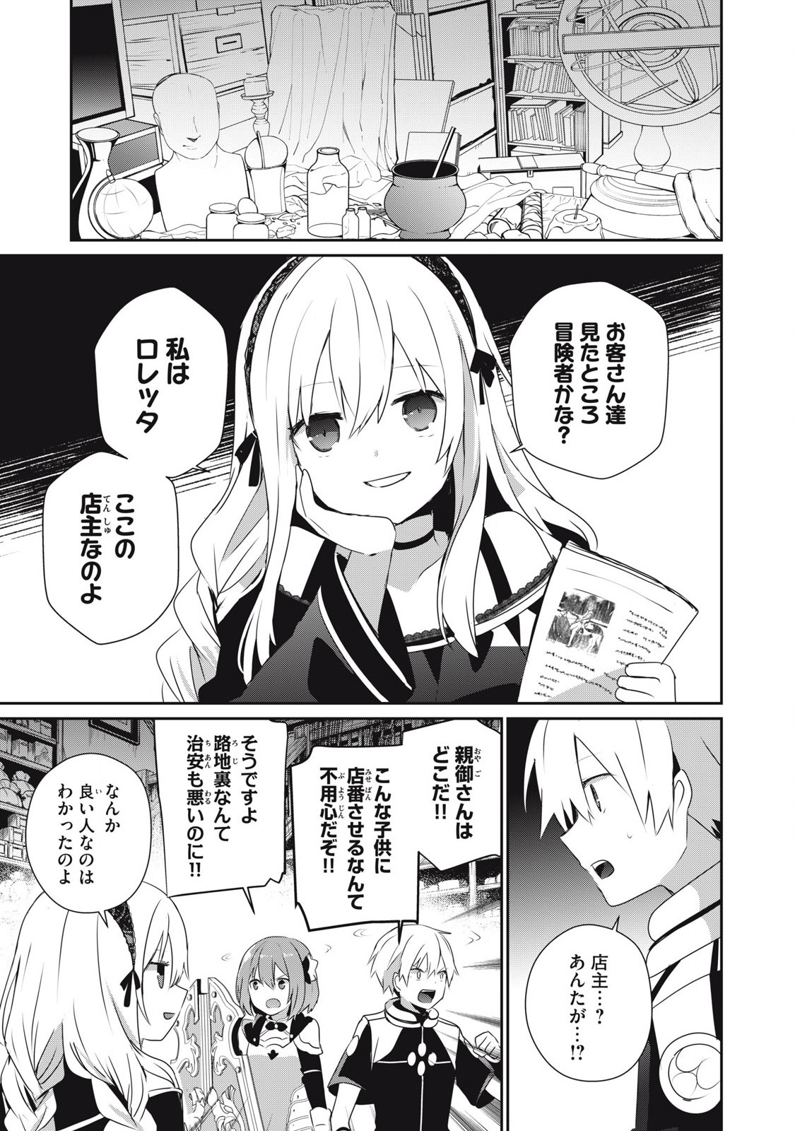 Teihen Boukensha Dakedo Mahou wo Kiwamete Miru Koto ni Shita: Munou Skill kara Kami Skill ni Shinka Shita "Mahou Souzou" to "Item Sakusei" de Musou Suru - Chapter 26.2 - Page 1