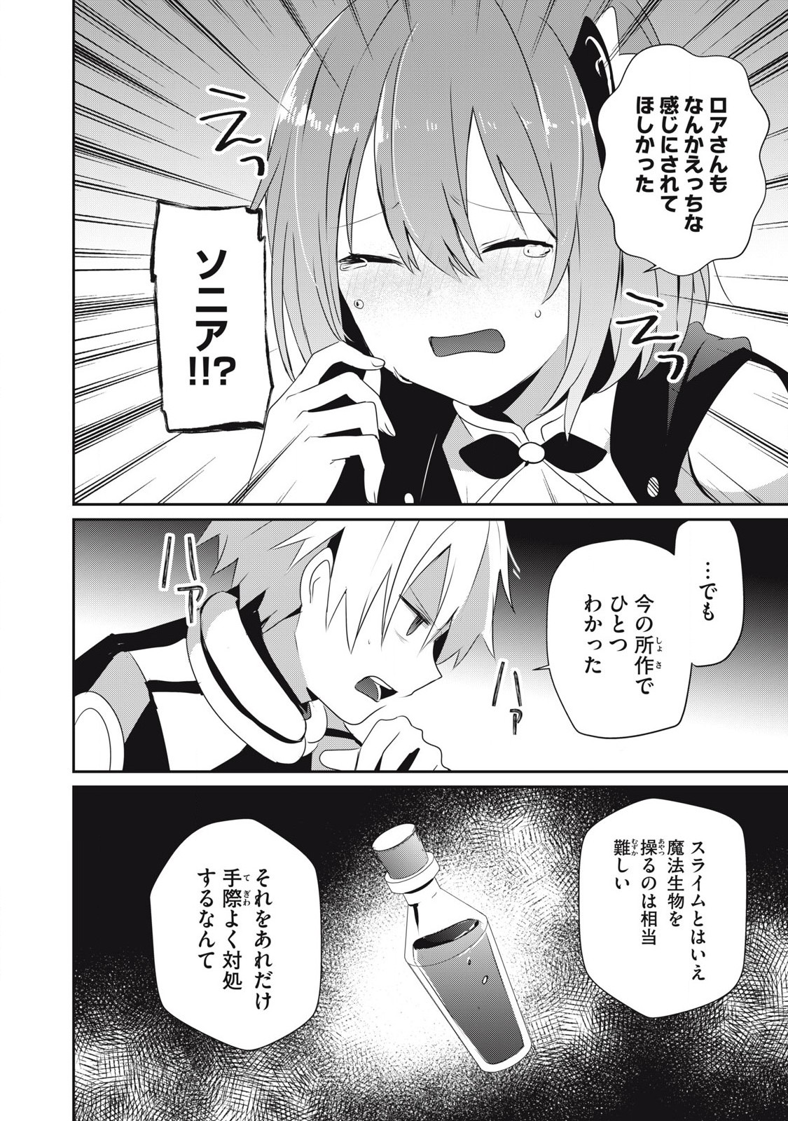 Teihen Boukensha Dakedo Mahou wo Kiwamete Miru Koto ni Shita: Munou Skill kara Kami Skill ni Shinka Shita "Mahou Souzou" to "Item Sakusei" de Musou Suru - Chapter 26.2 - Page 10