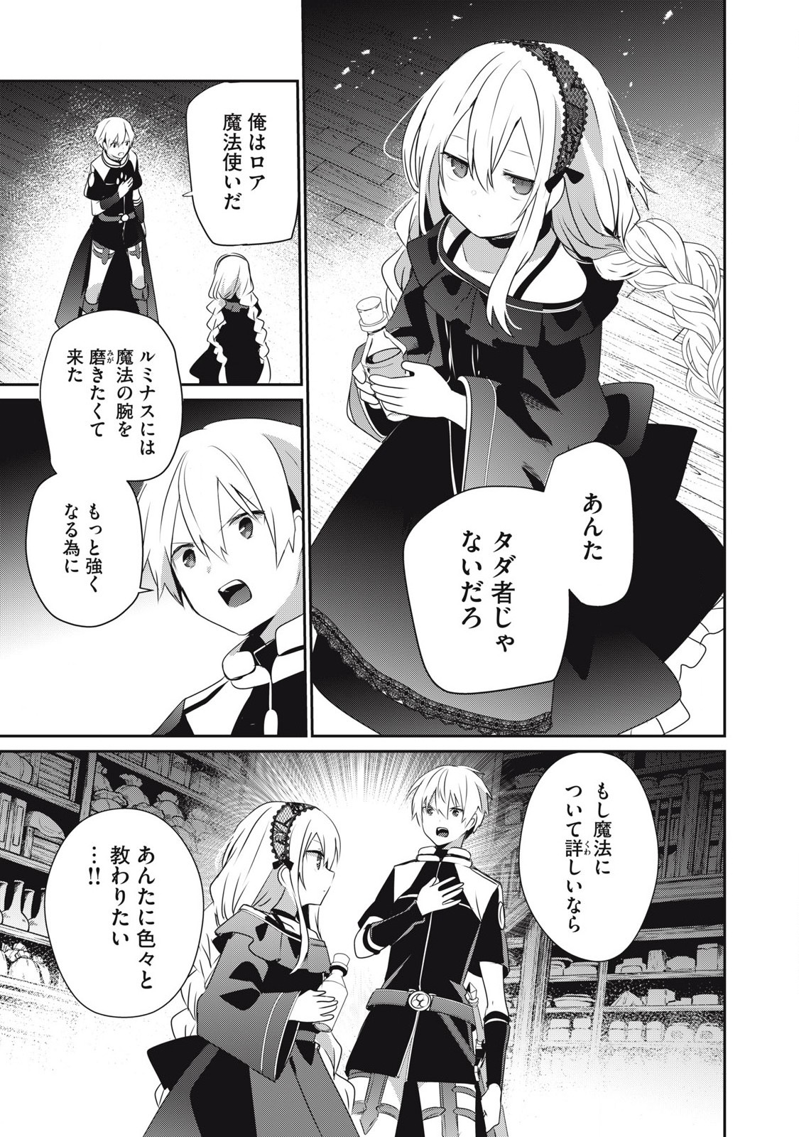 Teihen Boukensha Dakedo Mahou wo Kiwamete Miru Koto ni Shita: Munou Skill kara Kami Skill ni Shinka Shita "Mahou Souzou" to "Item Sakusei" de Musou Suru - Chapter 26.2 - Page 11