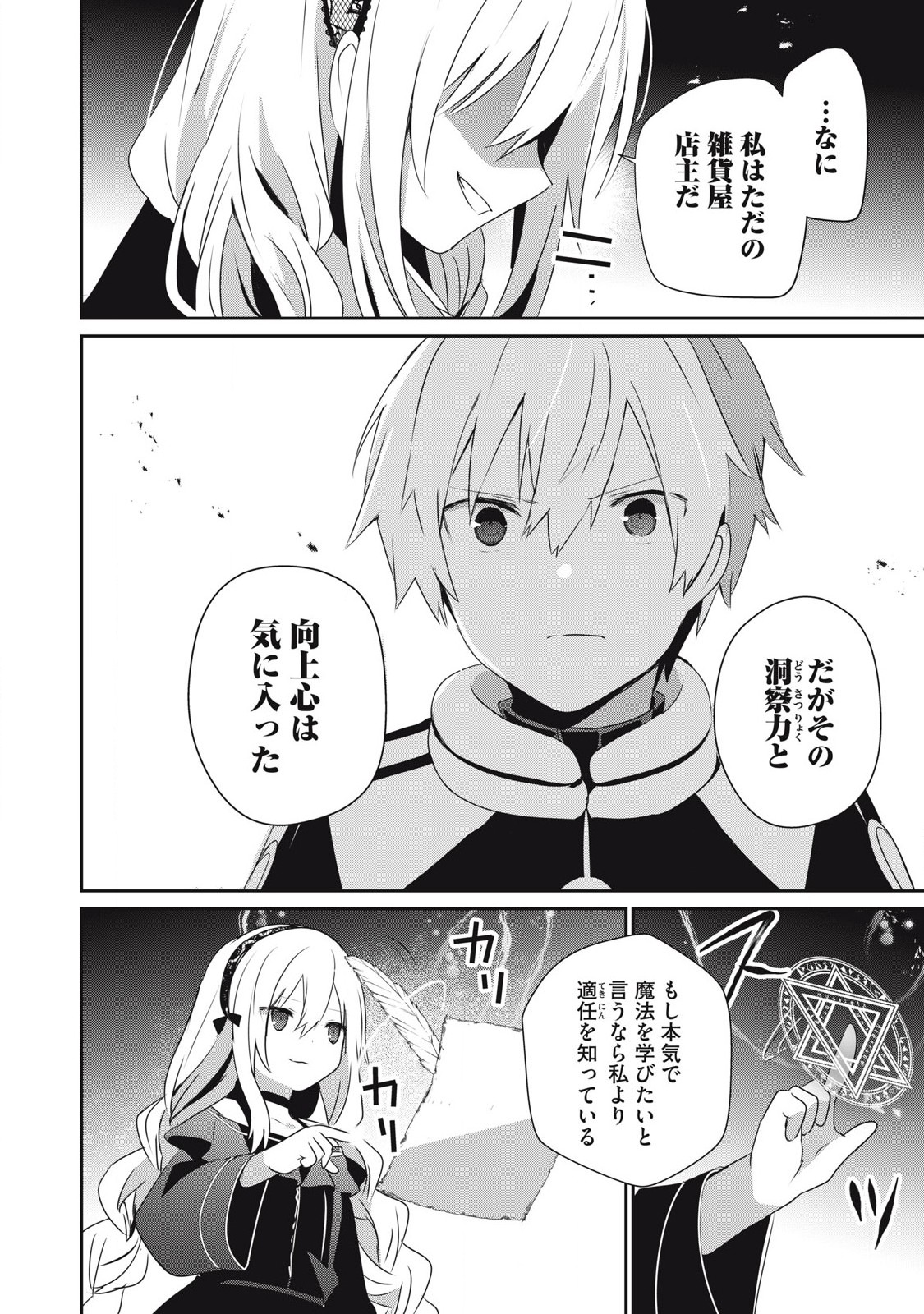 Teihen Boukensha Dakedo Mahou wo Kiwamete Miru Koto ni Shita: Munou Skill kara Kami Skill ni Shinka Shita "Mahou Souzou" to "Item Sakusei" de Musou Suru - Chapter 26.2 - Page 12