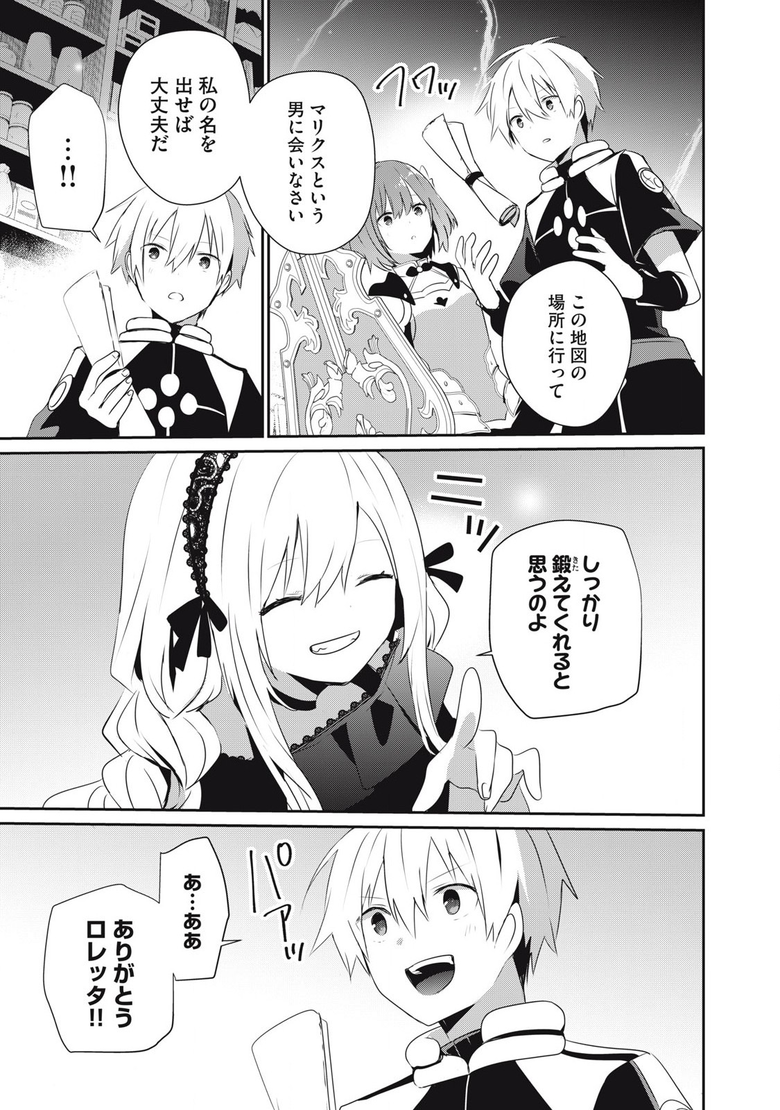 Teihen Boukensha Dakedo Mahou wo Kiwamete Miru Koto ni Shita: Munou Skill kara Kami Skill ni Shinka Shita "Mahou Souzou" to "Item Sakusei" de Musou Suru - Chapter 26.2 - Page 13