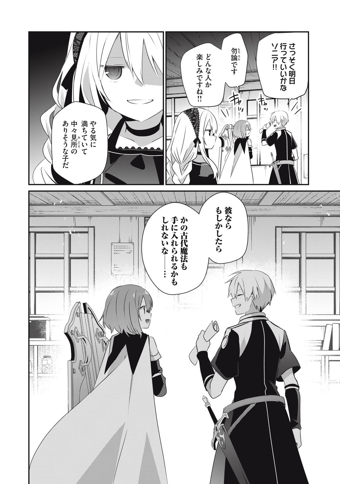 Teihen Boukensha Dakedo Mahou wo Kiwamete Miru Koto ni Shita: Munou Skill kara Kami Skill ni Shinka Shita "Mahou Souzou" to "Item Sakusei" de Musou Suru - Chapter 26.2 - Page 14
