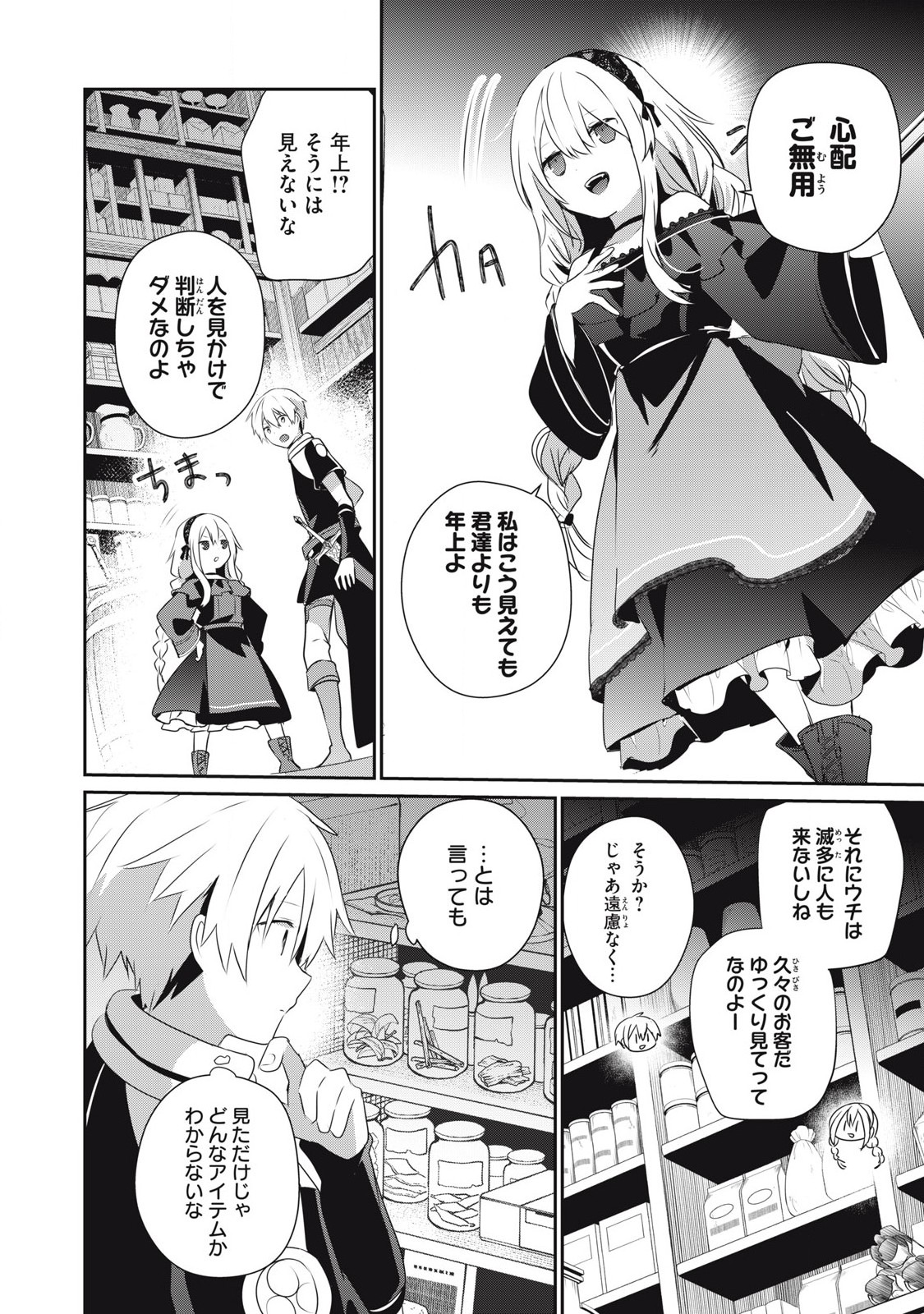 Teihen Boukensha Dakedo Mahou wo Kiwamete Miru Koto ni Shita: Munou Skill kara Kami Skill ni Shinka Shita "Mahou Souzou" to "Item Sakusei" de Musou Suru - Chapter 26.2 - Page 2