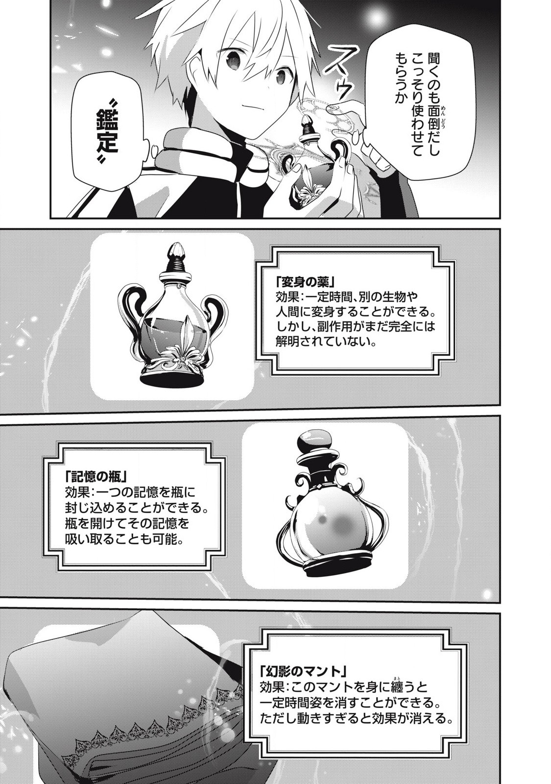 Teihen Boukensha Dakedo Mahou wo Kiwamete Miru Koto ni Shita: Munou Skill kara Kami Skill ni Shinka Shita "Mahou Souzou" to "Item Sakusei" de Musou Suru - Chapter 26.2 - Page 3