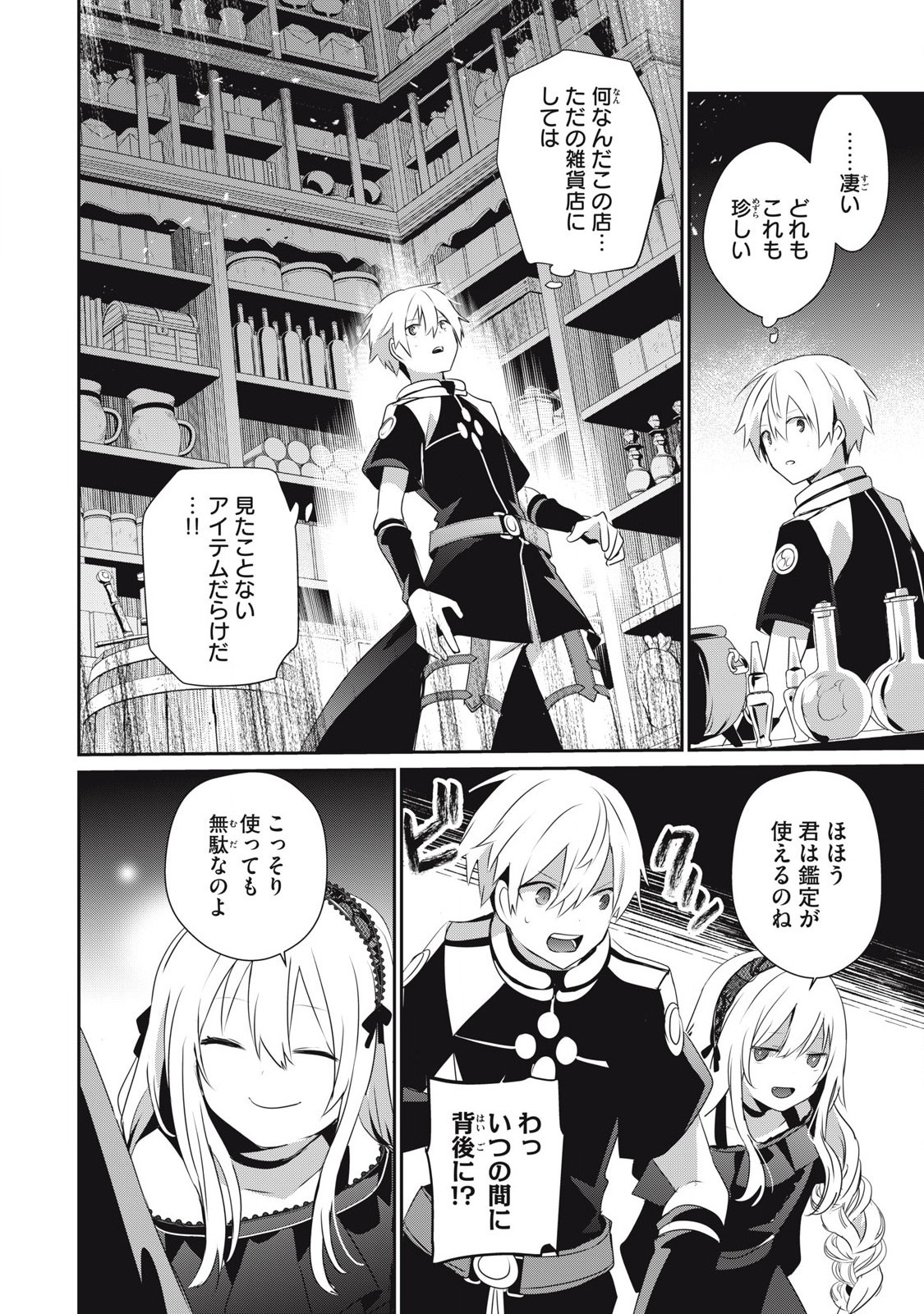 Teihen Boukensha Dakedo Mahou wo Kiwamete Miru Koto ni Shita: Munou Skill kara Kami Skill ni Shinka Shita "Mahou Souzou" to "Item Sakusei" de Musou Suru - Chapter 26.2 - Page 4