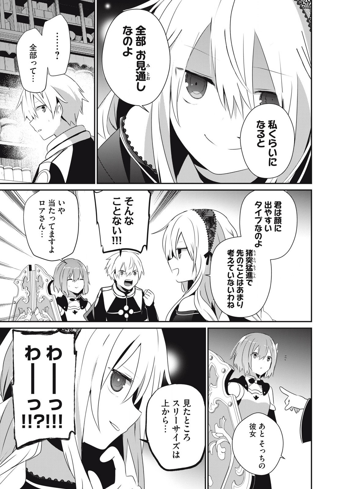 Teihen Boukensha Dakedo Mahou wo Kiwamete Miru Koto ni Shita: Munou Skill kara Kami Skill ni Shinka Shita "Mahou Souzou" to "Item Sakusei" de Musou Suru - Chapter 26.2 - Page 5