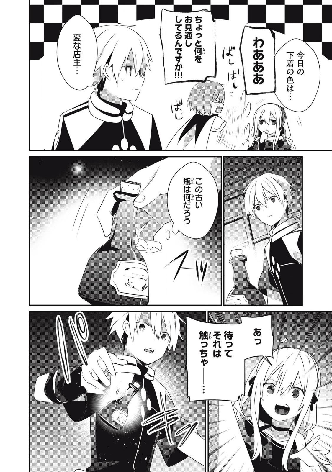 Teihen Boukensha Dakedo Mahou wo Kiwamete Miru Koto ni Shita: Munou Skill kara Kami Skill ni Shinka Shita "Mahou Souzou" to "Item Sakusei" de Musou Suru - Chapter 26.2 - Page 6