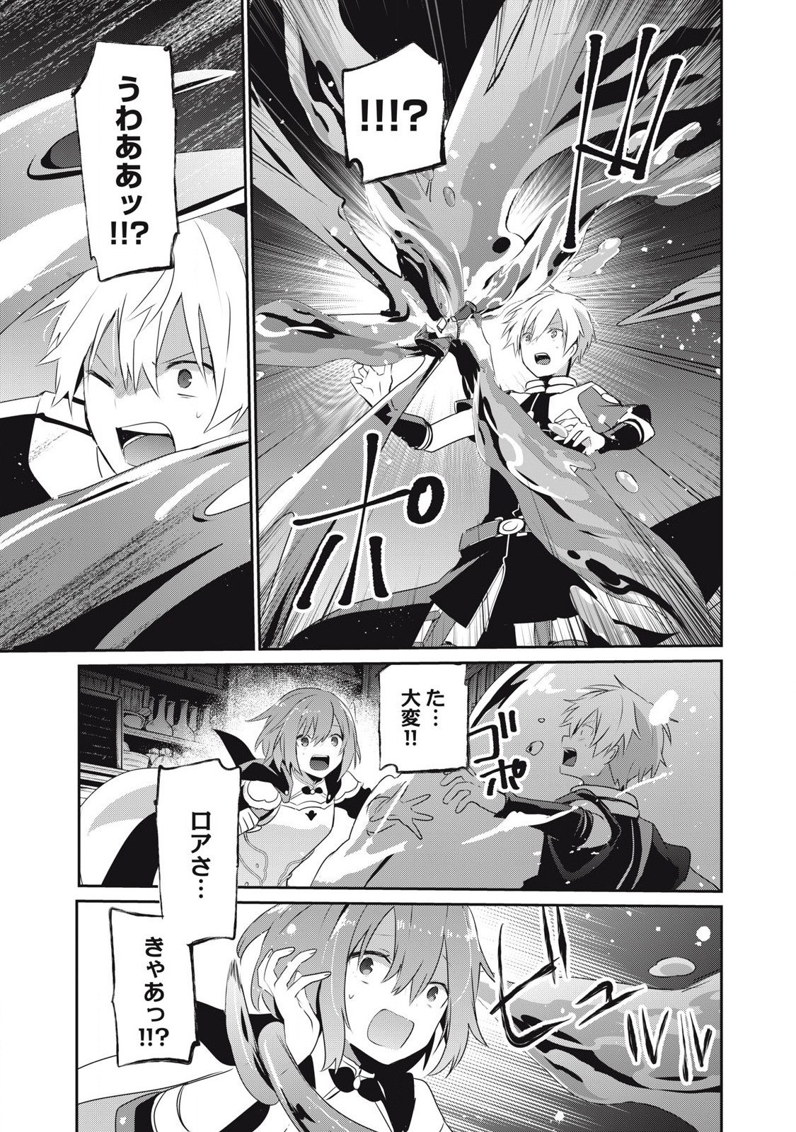 Teihen Boukensha Dakedo Mahou wo Kiwamete Miru Koto ni Shita: Munou Skill kara Kami Skill ni Shinka Shita "Mahou Souzou" to "Item Sakusei" de Musou Suru - Chapter 26.2 - Page 7