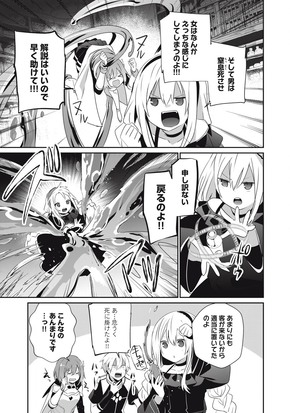 Teihen Boukensha Dakedo Mahou wo Kiwamete Miru Koto ni Shita: Munou Skill kara Kami Skill ni Shinka Shita "Mahou Souzou" to "Item Sakusei" de Musou Suru - Chapter 26.2 - Page 9
