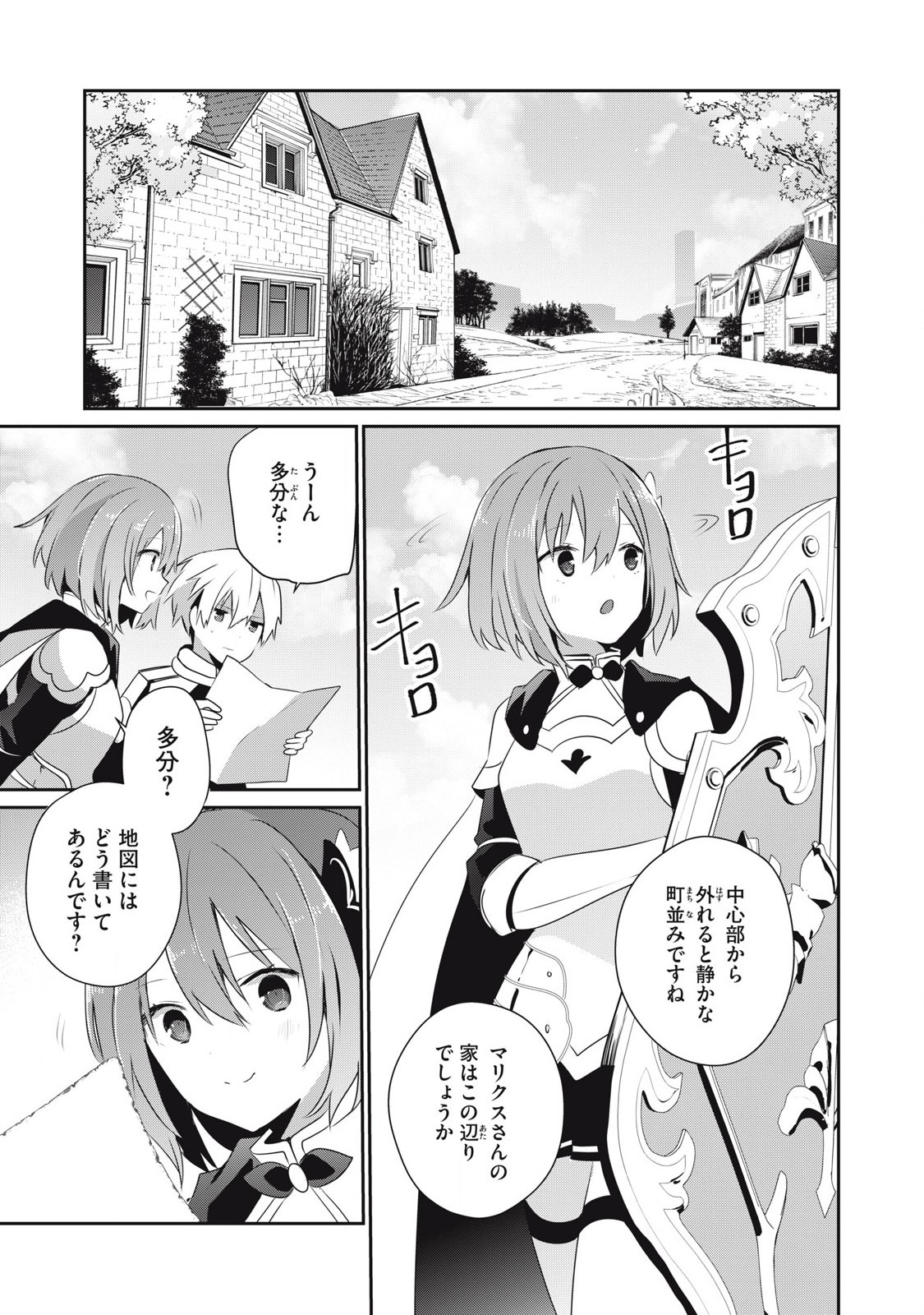 Teihen Boukensha Dakedo Mahou wo Kiwamete Miru Koto ni Shita: Munou Skill kara Kami Skill ni Shinka Shita "Mahou Souzou" to "Item Sakusei" de Musou Suru - Chapter 27 - Page 1