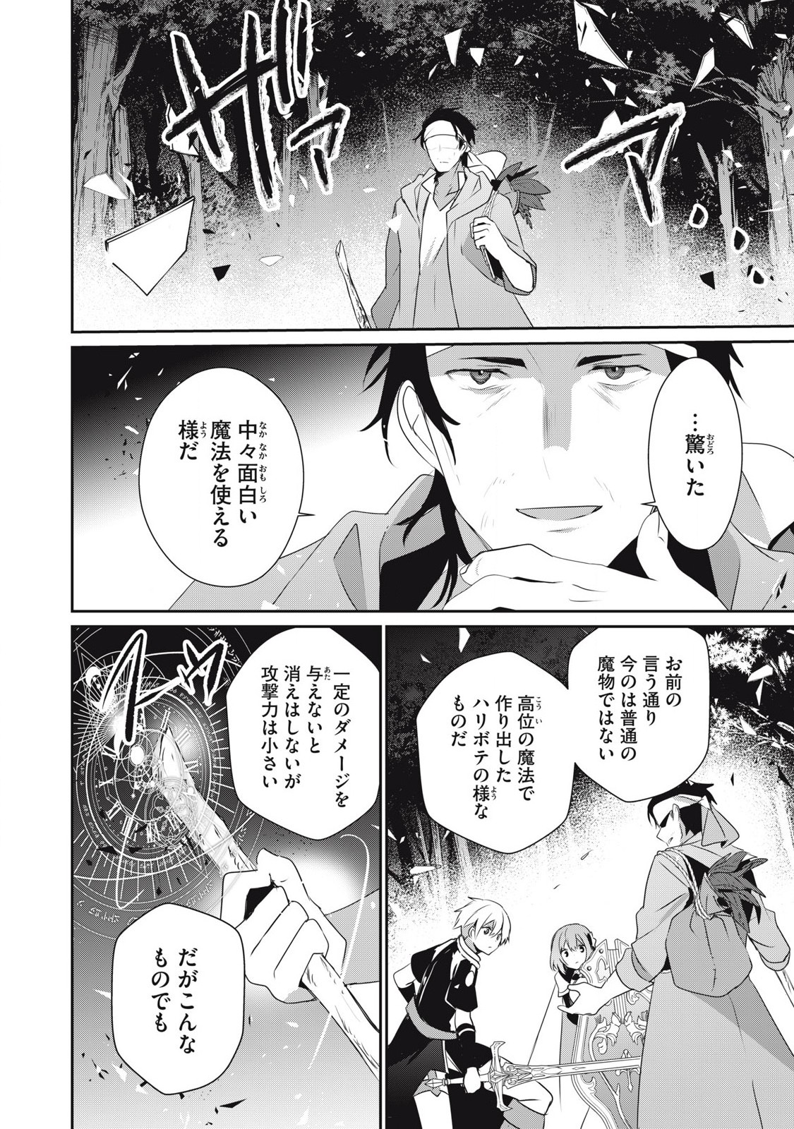 Teihen Boukensha Dakedo Mahou wo Kiwamete Miru Koto ni Shita: Munou Skill kara Kami Skill ni Shinka Shita "Mahou Souzou" to "Item Sakusei" de Musou Suru - Chapter 27 - Page 10