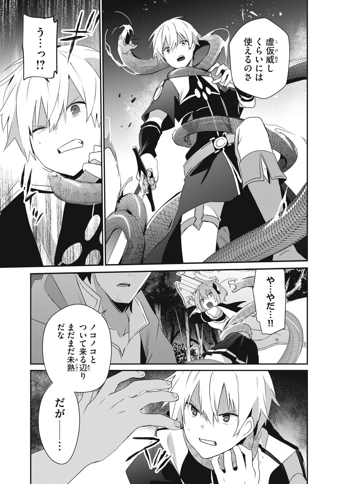 Teihen Boukensha Dakedo Mahou wo Kiwamete Miru Koto ni Shita: Munou Skill kara Kami Skill ni Shinka Shita "Mahou Souzou" to "Item Sakusei" de Musou Suru - Chapter 27 - Page 11