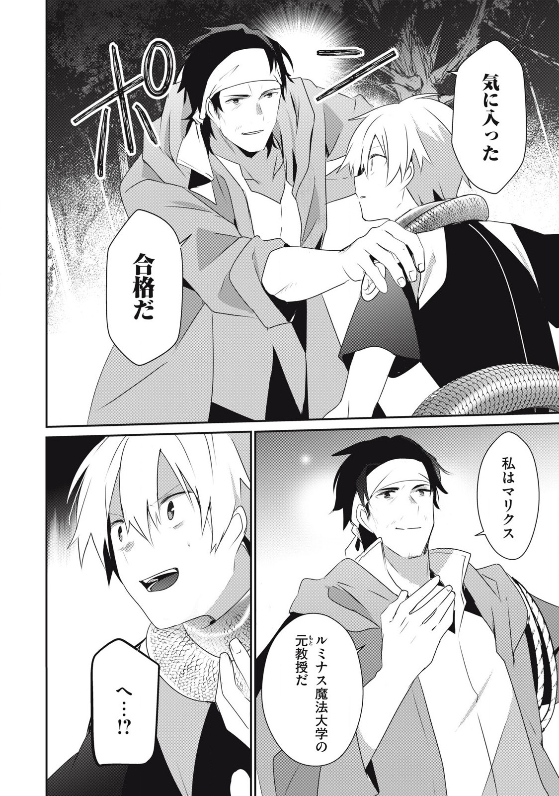 Teihen Boukensha Dakedo Mahou wo Kiwamete Miru Koto ni Shita: Munou Skill kara Kami Skill ni Shinka Shita "Mahou Souzou" to "Item Sakusei" de Musou Suru - Chapter 27 - Page 12