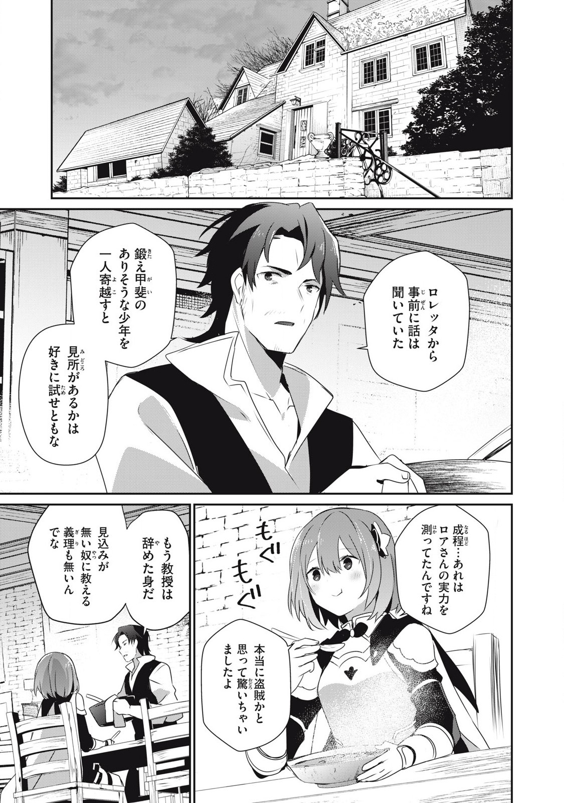 Teihen Boukensha Dakedo Mahou wo Kiwamete Miru Koto ni Shita: Munou Skill kara Kami Skill ni Shinka Shita "Mahou Souzou" to "Item Sakusei" de Musou Suru - Chapter 27 - Page 13