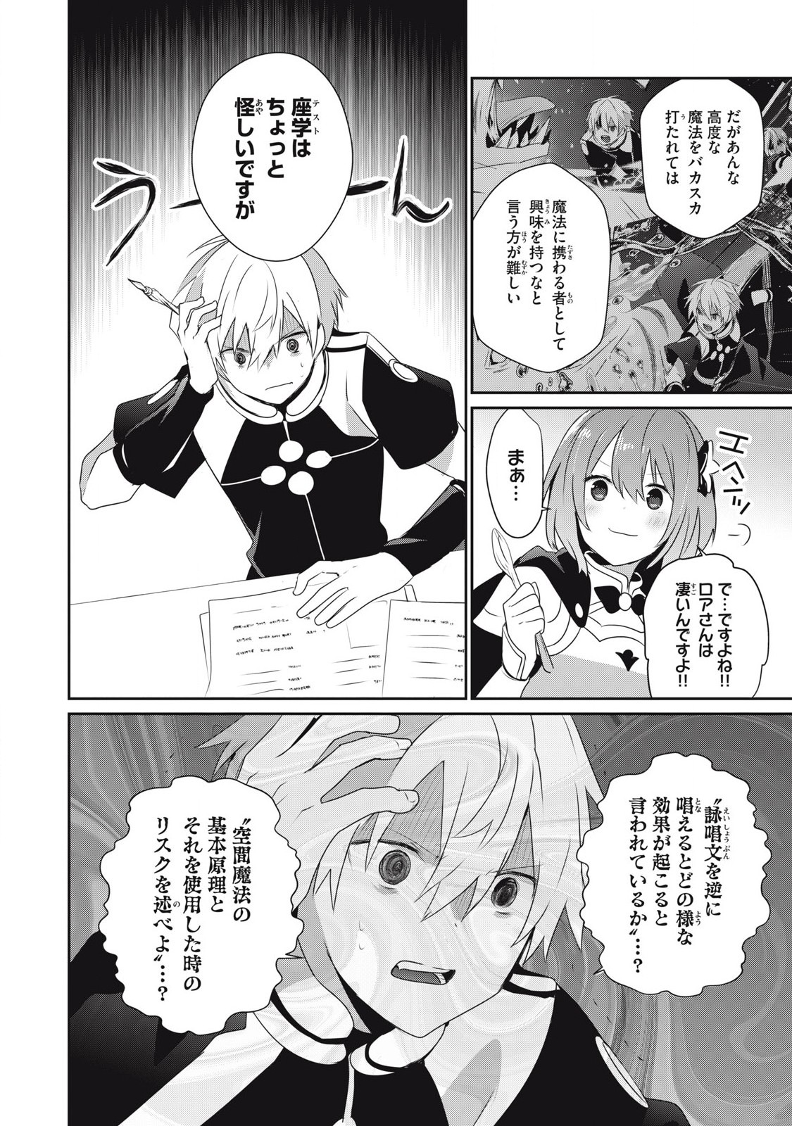 Teihen Boukensha Dakedo Mahou wo Kiwamete Miru Koto ni Shita: Munou Skill kara Kami Skill ni Shinka Shita "Mahou Souzou" to "Item Sakusei" de Musou Suru - Chapter 27 - Page 14