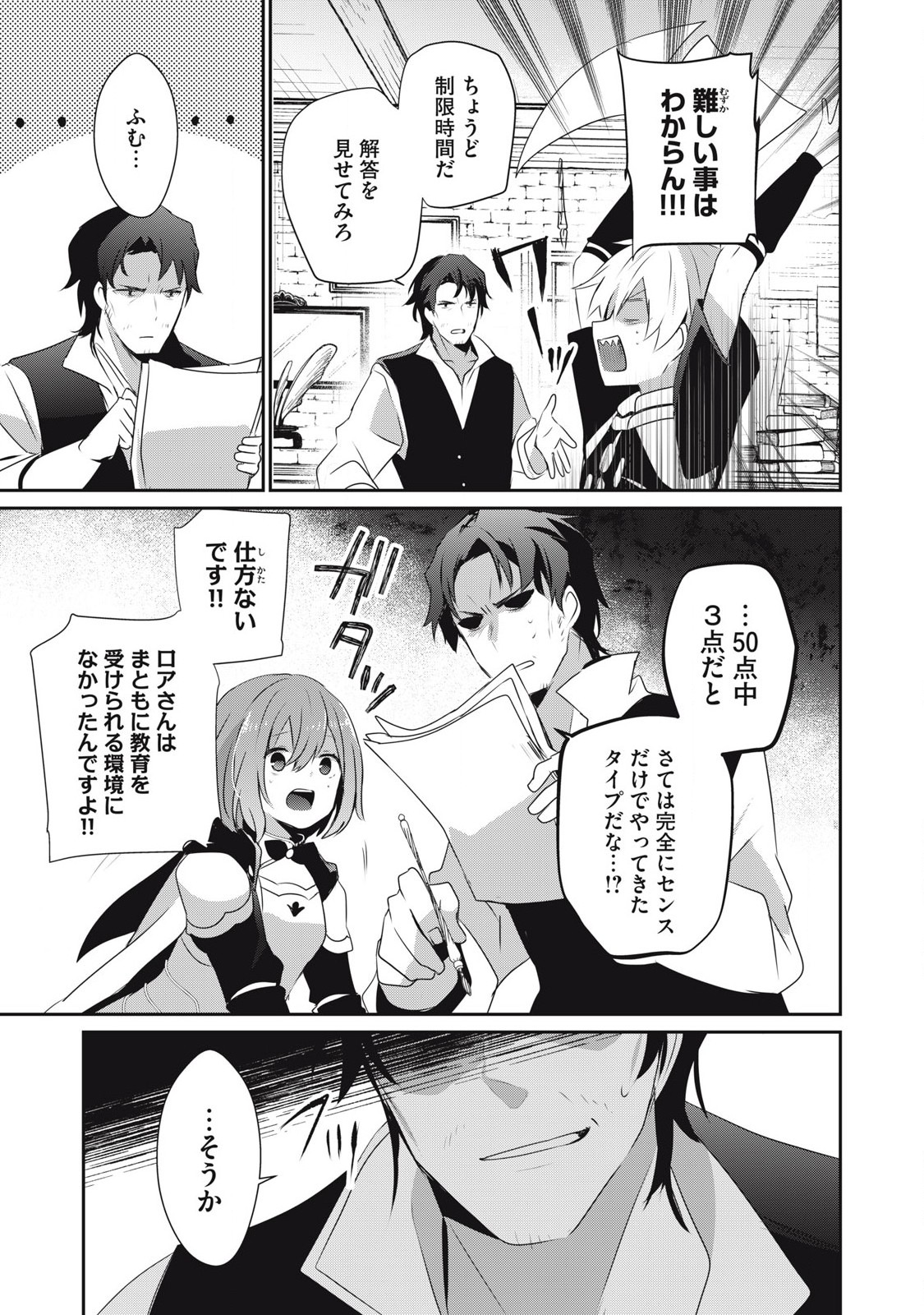 Teihen Boukensha Dakedo Mahou wo Kiwamete Miru Koto ni Shita: Munou Skill kara Kami Skill ni Shinka Shita "Mahou Souzou" to "Item Sakusei" de Musou Suru - Chapter 27 - Page 15