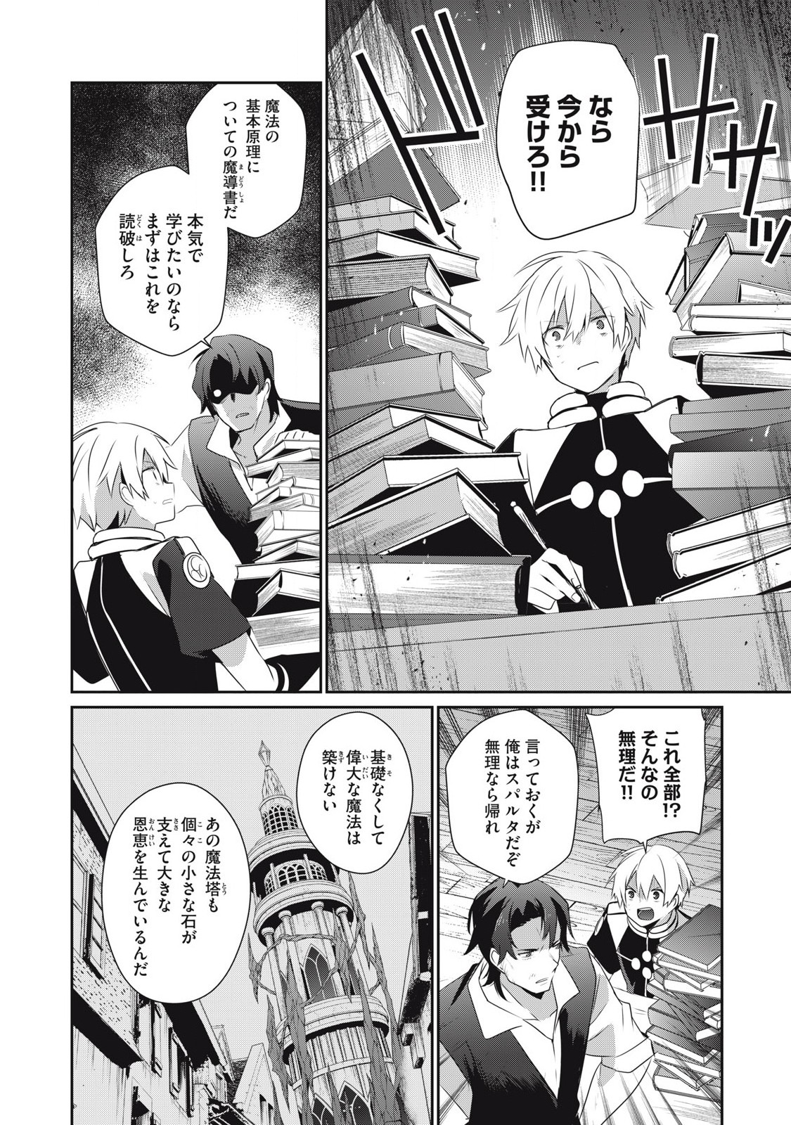 Teihen Boukensha Dakedo Mahou wo Kiwamete Miru Koto ni Shita: Munou Skill kara Kami Skill ni Shinka Shita "Mahou Souzou" to "Item Sakusei" de Musou Suru - Chapter 27 - Page 16