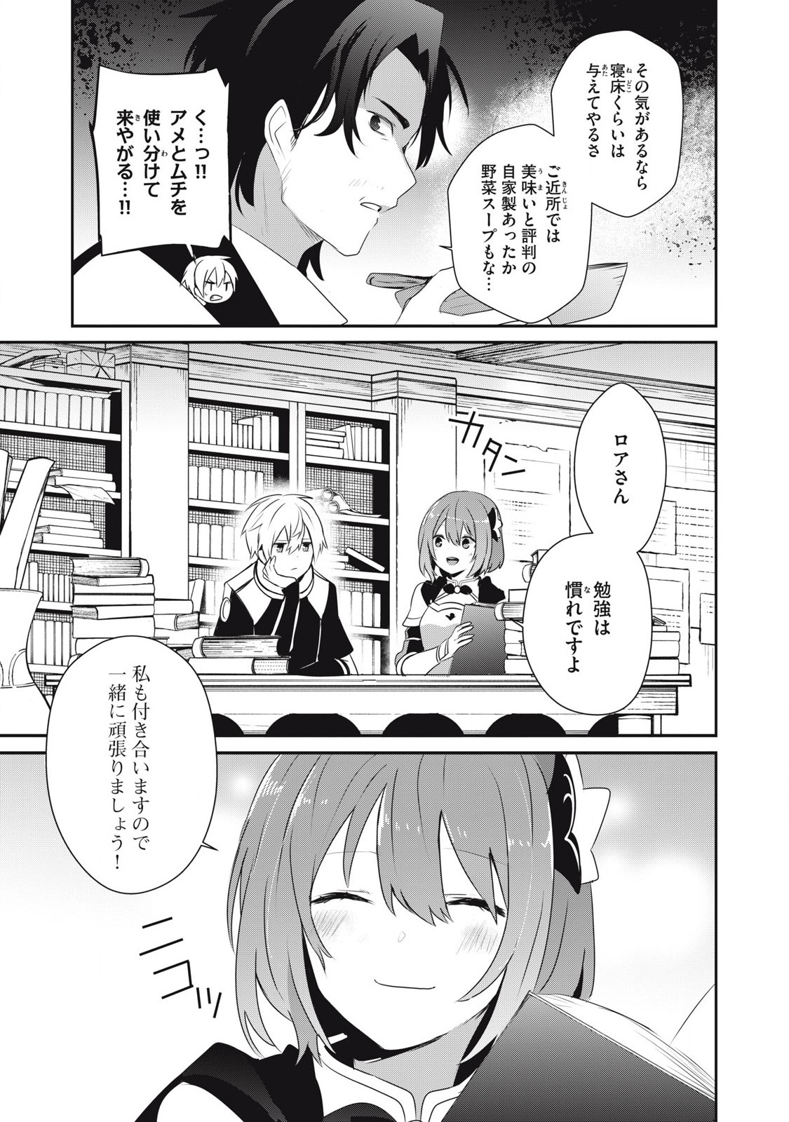 Teihen Boukensha Dakedo Mahou wo Kiwamete Miru Koto ni Shita: Munou Skill kara Kami Skill ni Shinka Shita "Mahou Souzou" to "Item Sakusei" de Musou Suru - Chapter 27 - Page 17