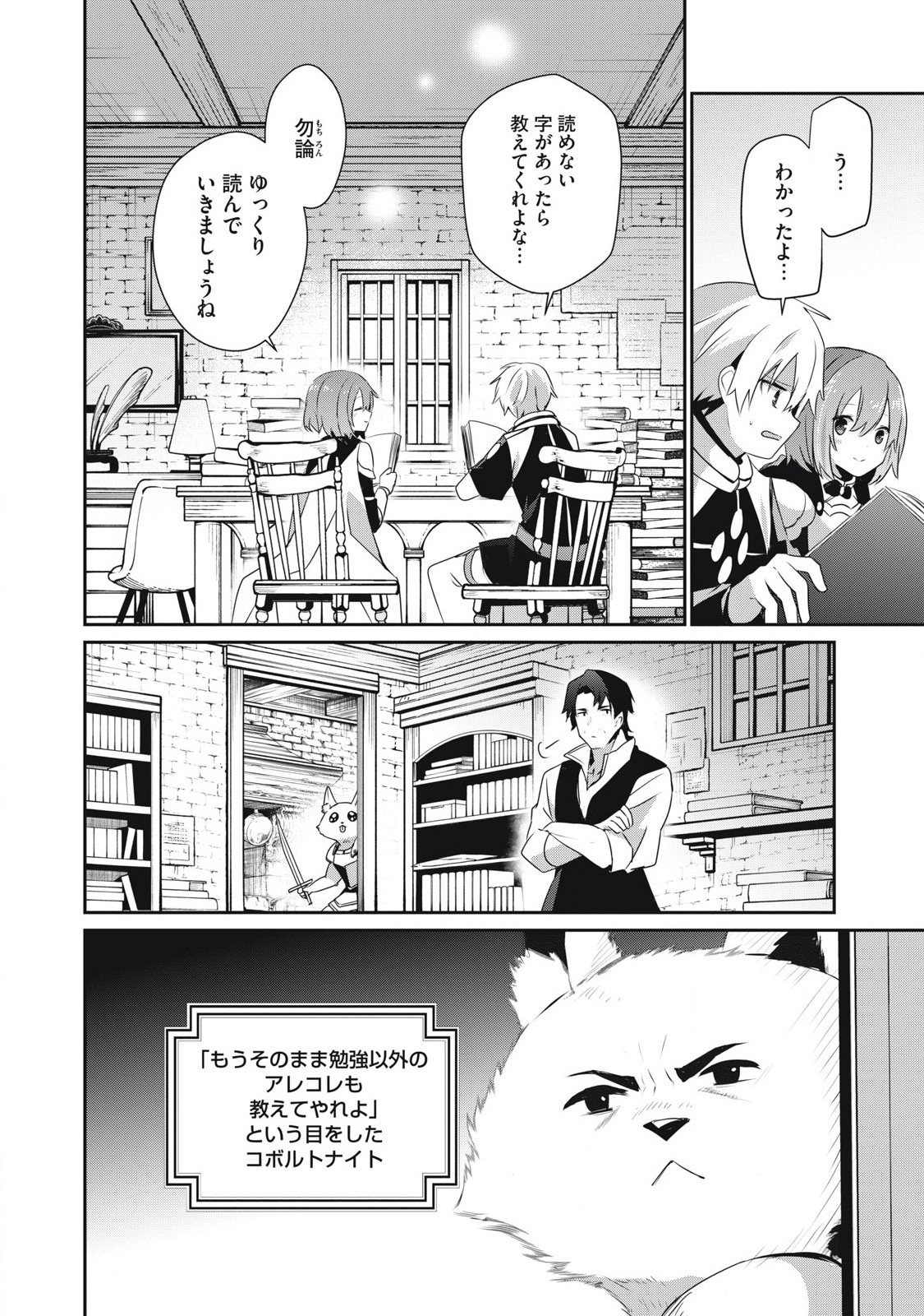 Teihen Boukensha Dakedo Mahou wo Kiwamete Miru Koto ni Shita: Munou Skill kara Kami Skill ni Shinka Shita "Mahou Souzou" to "Item Sakusei" de Musou Suru - Chapter 27 - Page 18
