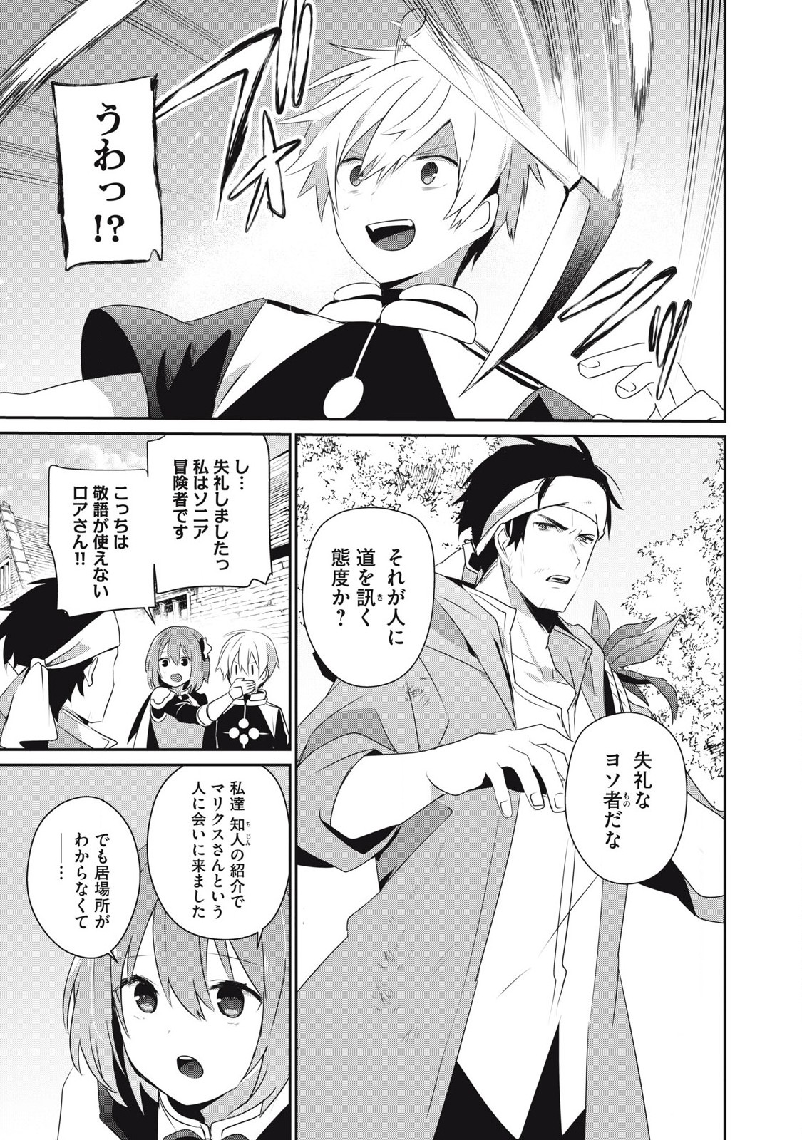 Teihen Boukensha Dakedo Mahou wo Kiwamete Miru Koto ni Shita: Munou Skill kara Kami Skill ni Shinka Shita "Mahou Souzou" to "Item Sakusei" de Musou Suru - Chapter 27 - Page 3
