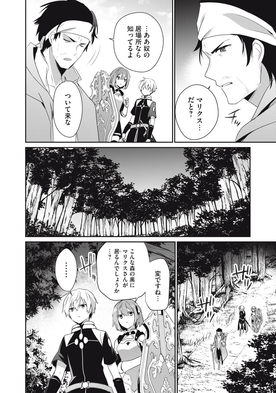 Teihen Boukensha Dakedo Mahou wo Kiwamete Miru Koto ni Shita: Munou Skill kara Kami Skill ni Shinka Shita "Mahou Souzou" to "Item Sakusei" de Musou Suru - Chapter 27 - Page 4