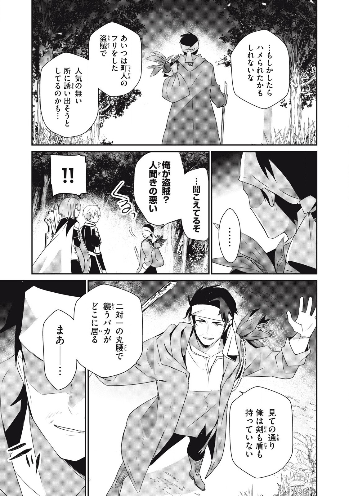 Teihen Boukensha Dakedo Mahou wo Kiwamete Miru Koto ni Shita: Munou Skill kara Kami Skill ni Shinka Shita "Mahou Souzou" to "Item Sakusei" de Musou Suru - Chapter 27 - Page 5