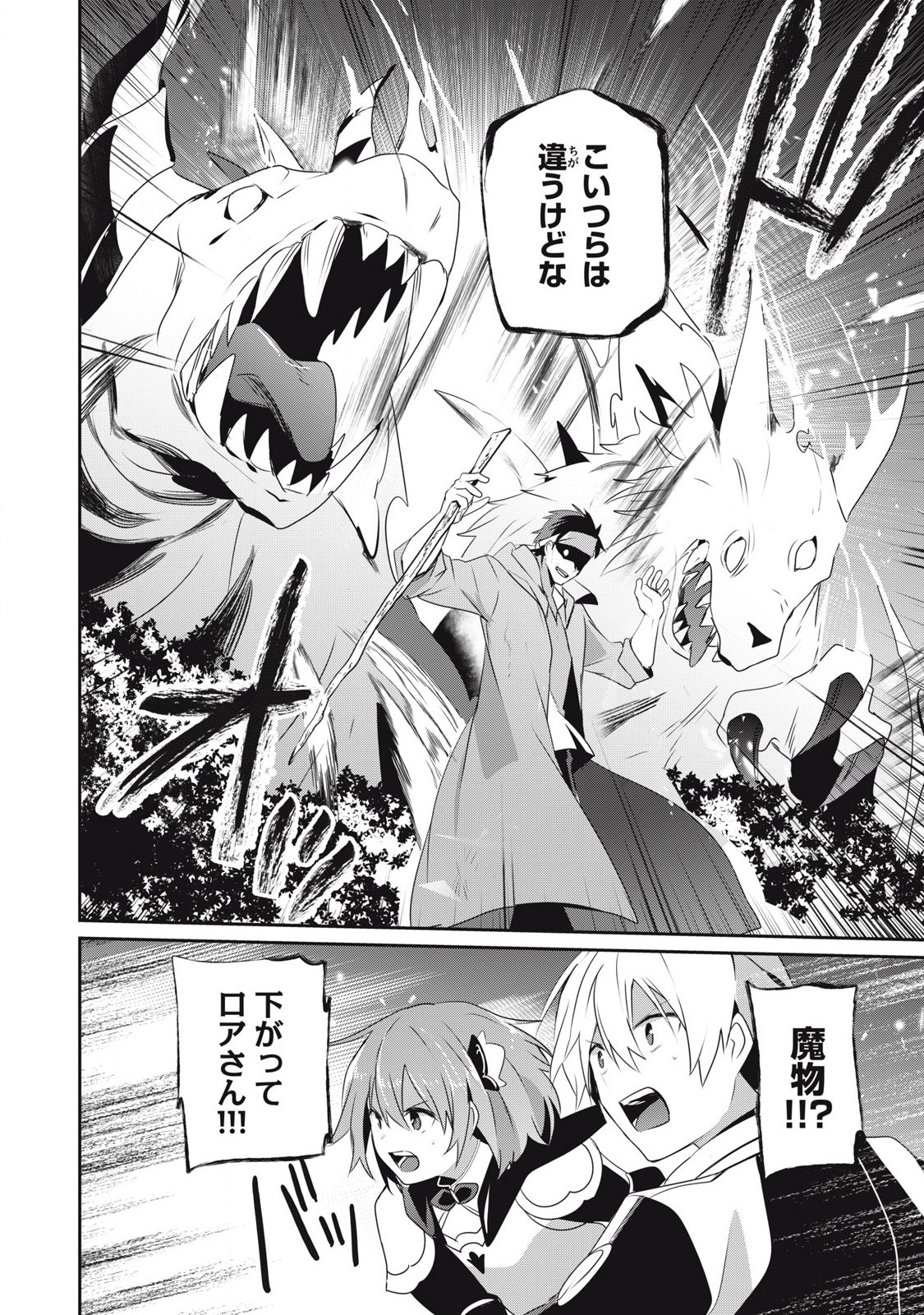Teihen Boukensha Dakedo Mahou wo Kiwamete Miru Koto ni Shita: Munou Skill kara Kami Skill ni Shinka Shita "Mahou Souzou" to "Item Sakusei" de Musou Suru - Chapter 27 - Page 6