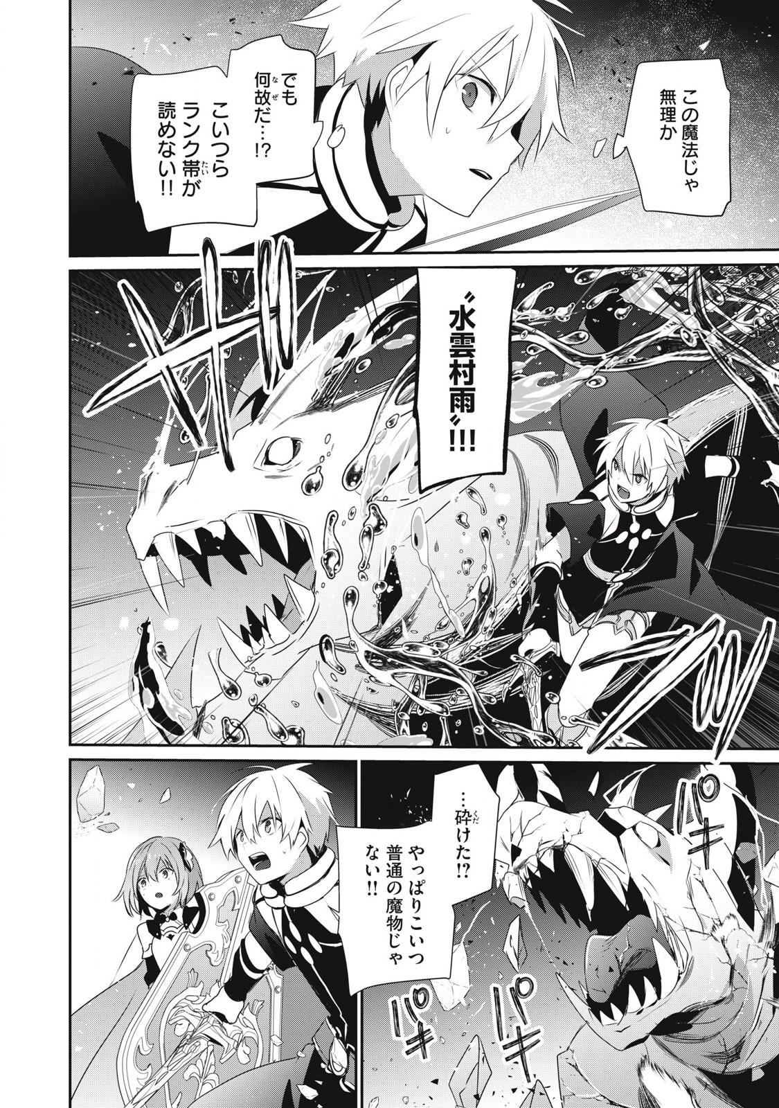 Teihen Boukensha Dakedo Mahou wo Kiwamete Miru Koto ni Shita: Munou Skill kara Kami Skill ni Shinka Shita "Mahou Souzou" to "Item Sakusei" de Musou Suru - Chapter 27 - Page 8