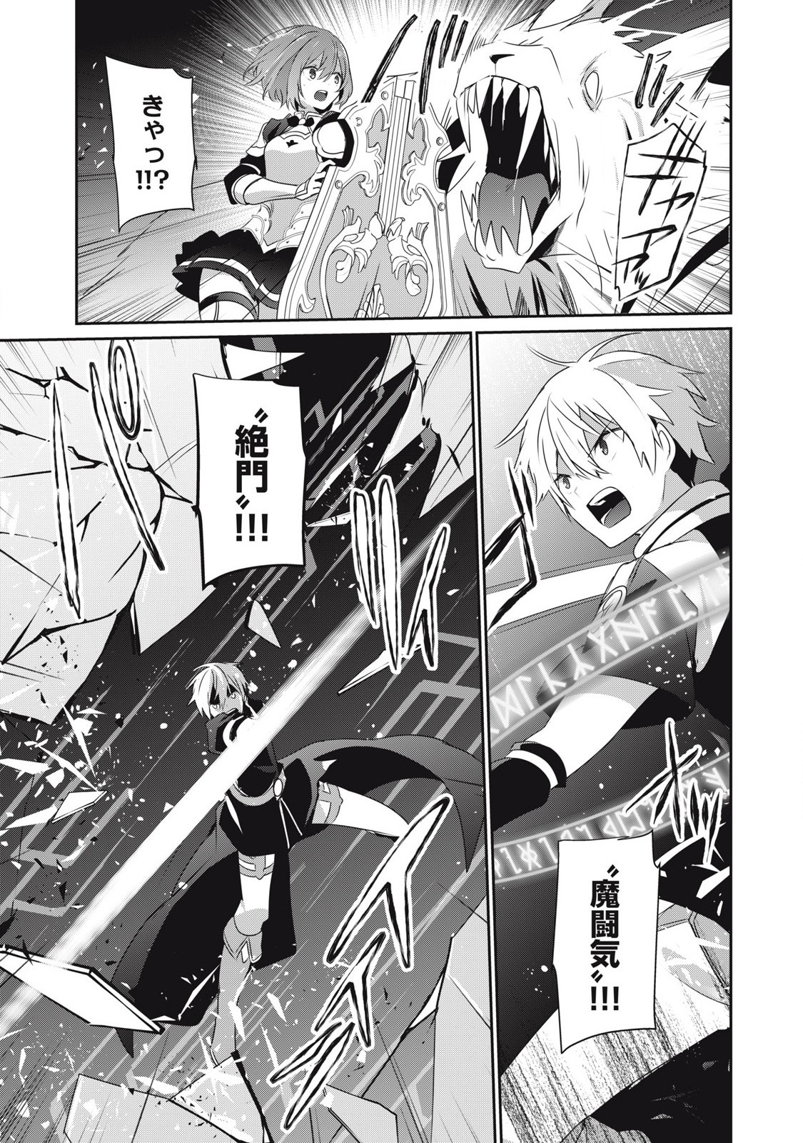 Teihen Boukensha Dakedo Mahou wo Kiwamete Miru Koto ni Shita: Munou Skill kara Kami Skill ni Shinka Shita "Mahou Souzou" to "Item Sakusei" de Musou Suru - Chapter 27 - Page 9