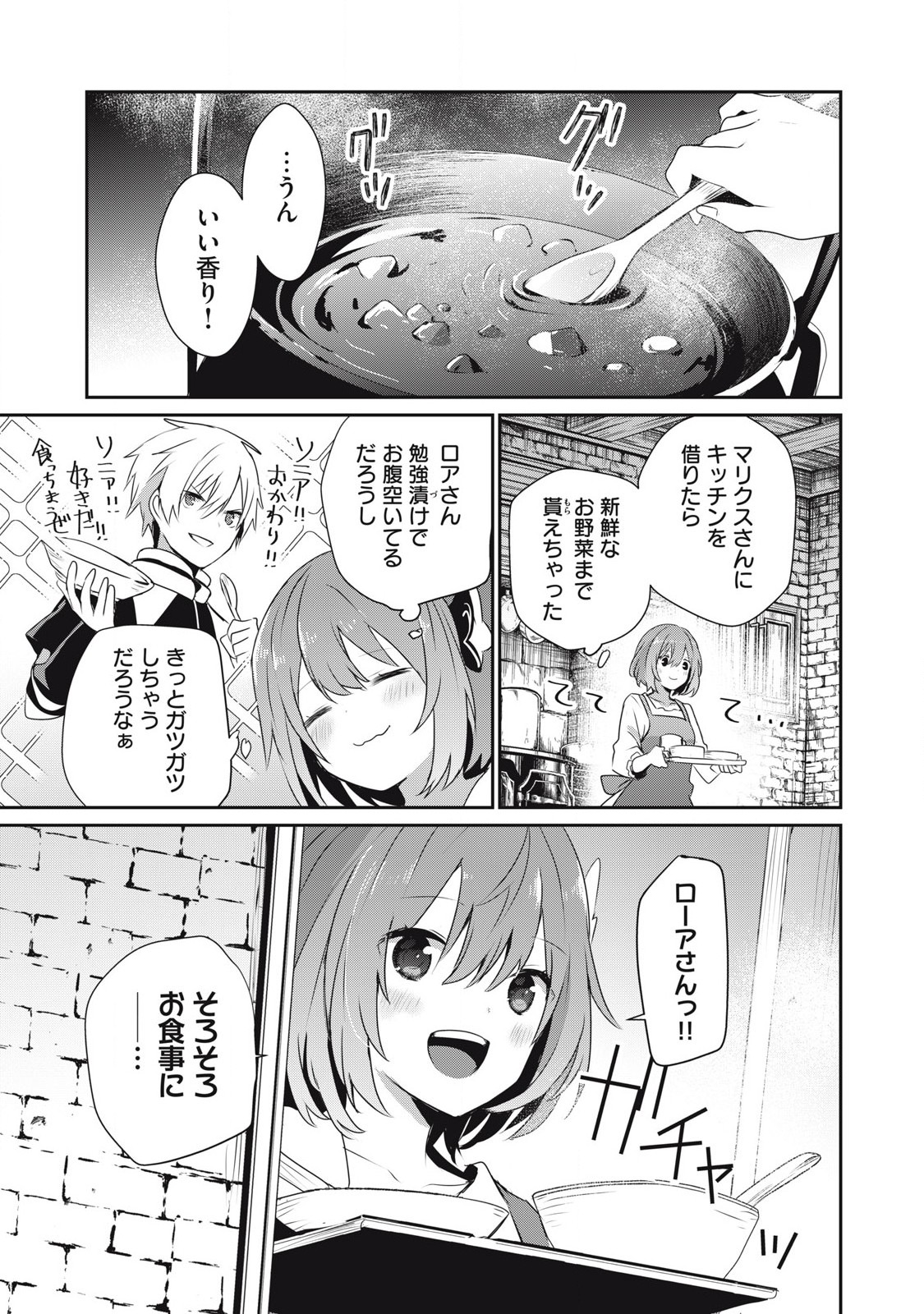 Teihen Boukensha Dakedo Mahou wo Kiwamete Miru Koto ni Shita: Munou Skill kara Kami Skill ni Shinka Shita "Mahou Souzou" to "Item Sakusei" de Musou Suru - Chapter 28.1 - Page 1
