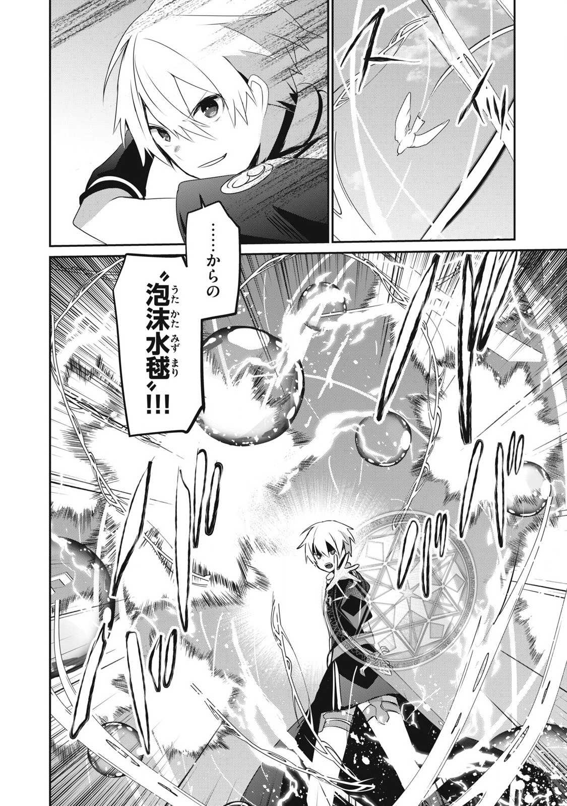 Teihen Boukensha Dakedo Mahou wo Kiwamete Miru Koto ni Shita: Munou Skill kara Kami Skill ni Shinka Shita "Mahou Souzou" to "Item Sakusei" de Musou Suru - Chapter 28.1 - Page 10