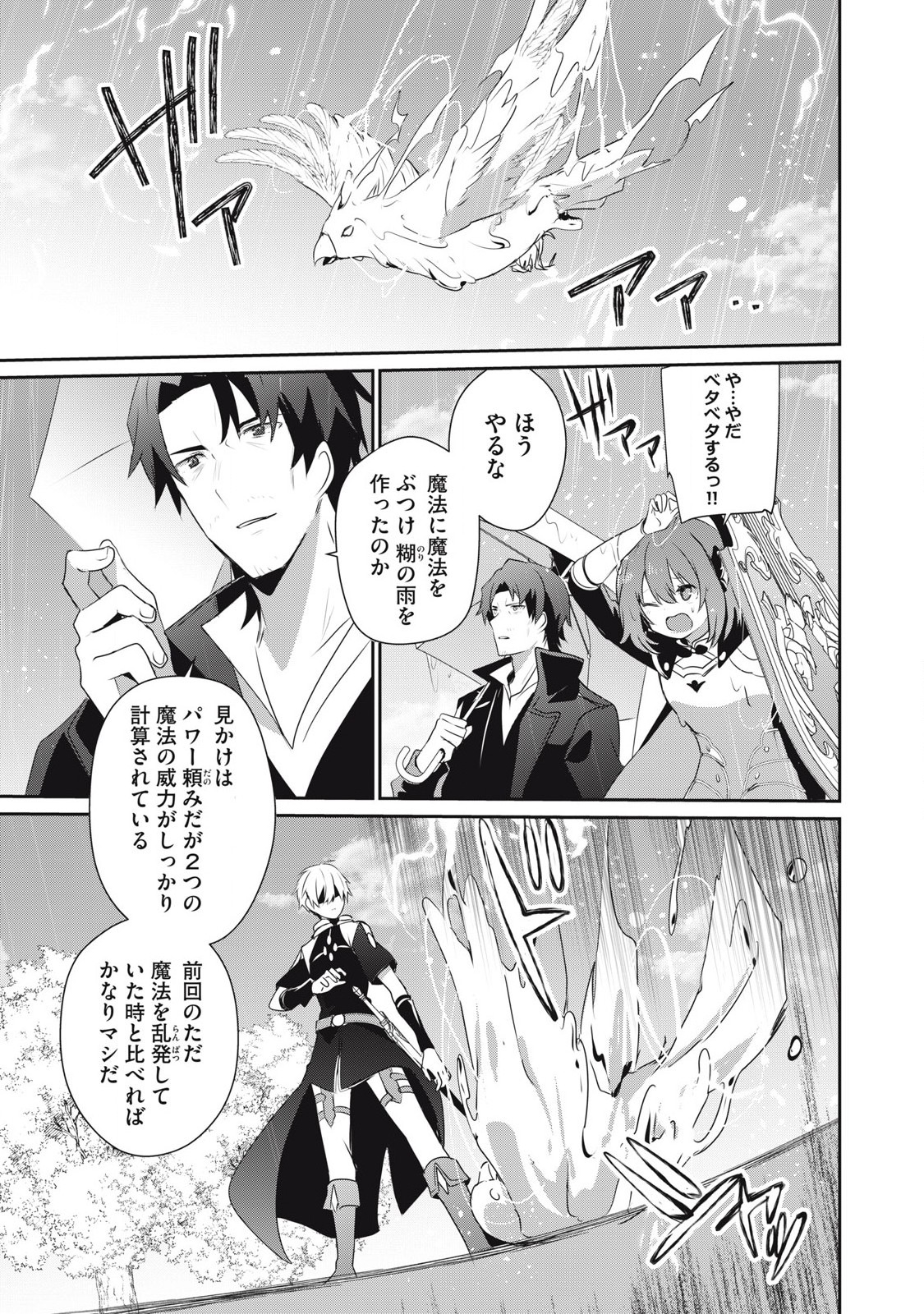 Teihen Boukensha Dakedo Mahou wo Kiwamete Miru Koto ni Shita: Munou Skill kara Kami Skill ni Shinka Shita "Mahou Souzou" to "Item Sakusei" de Musou Suru - Chapter 28.1 - Page 11
