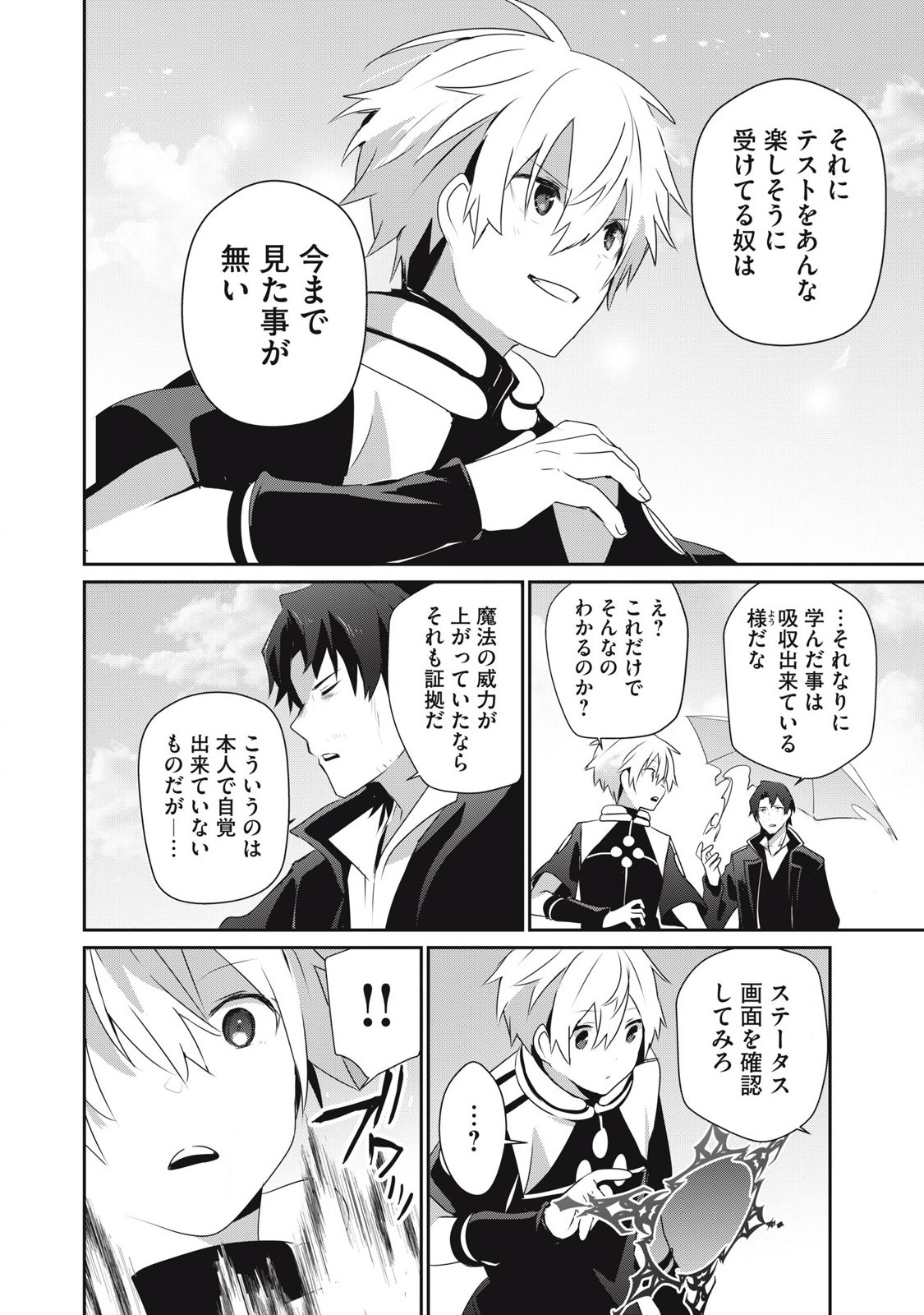 Teihen Boukensha Dakedo Mahou wo Kiwamete Miru Koto ni Shita: Munou Skill kara Kami Skill ni Shinka Shita "Mahou Souzou" to "Item Sakusei" de Musou Suru - Chapter 28.1 - Page 12