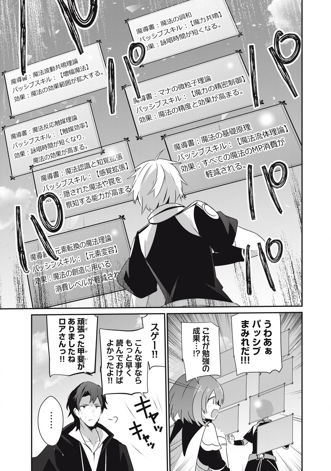Teihen Boukensha Dakedo Mahou wo Kiwamete Miru Koto ni Shita: Munou Skill kara Kami Skill ni Shinka Shita "Mahou Souzou" to "Item Sakusei" de Musou Suru - Chapter 28.1 - Page 13