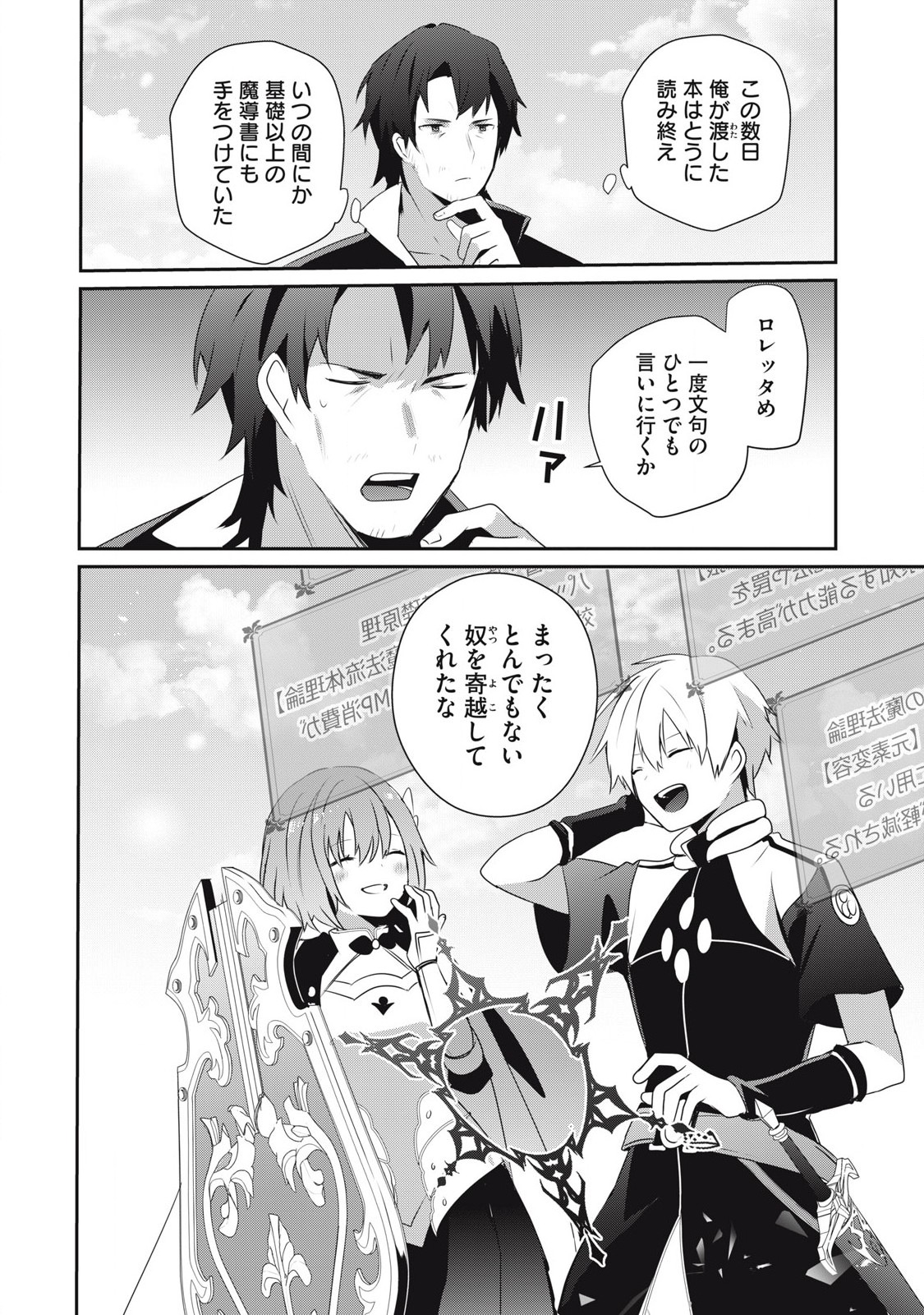Teihen Boukensha Dakedo Mahou wo Kiwamete Miru Koto ni Shita: Munou Skill kara Kami Skill ni Shinka Shita "Mahou Souzou" to "Item Sakusei" de Musou Suru - Chapter 28.1 - Page 14