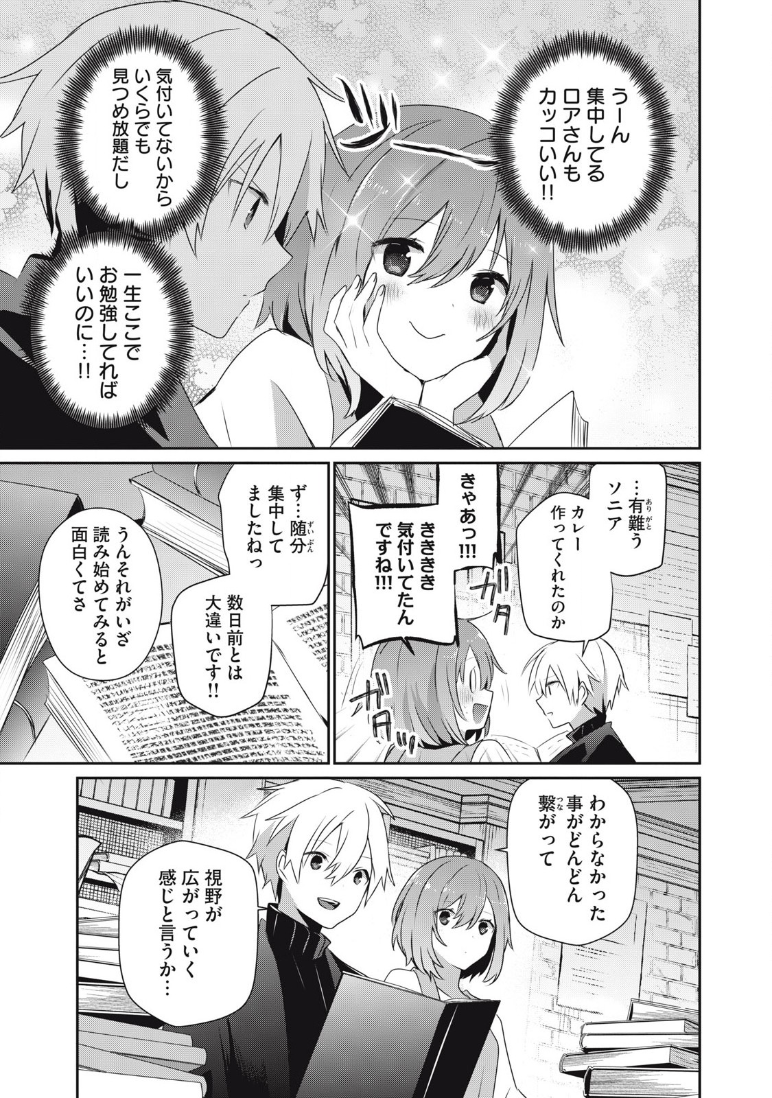 Teihen Boukensha Dakedo Mahou wo Kiwamete Miru Koto ni Shita: Munou Skill kara Kami Skill ni Shinka Shita "Mahou Souzou" to "Item Sakusei" de Musou Suru - Chapter 28.1 - Page 3