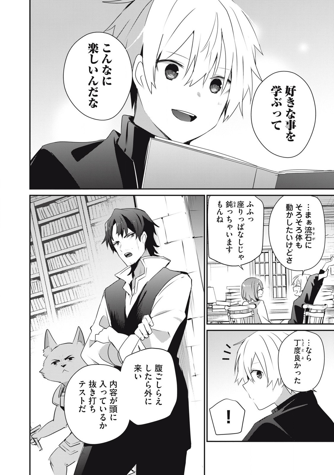 Teihen Boukensha Dakedo Mahou wo Kiwamete Miru Koto ni Shita: Munou Skill kara Kami Skill ni Shinka Shita "Mahou Souzou" to "Item Sakusei" de Musou Suru - Chapter 28.1 - Page 4