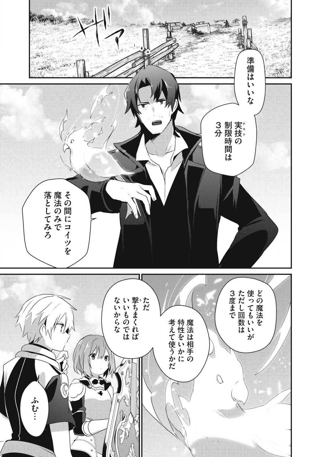 Teihen Boukensha Dakedo Mahou wo Kiwamete Miru Koto ni Shita: Munou Skill kara Kami Skill ni Shinka Shita "Mahou Souzou" to "Item Sakusei" de Musou Suru - Chapter 28.1 - Page 5
