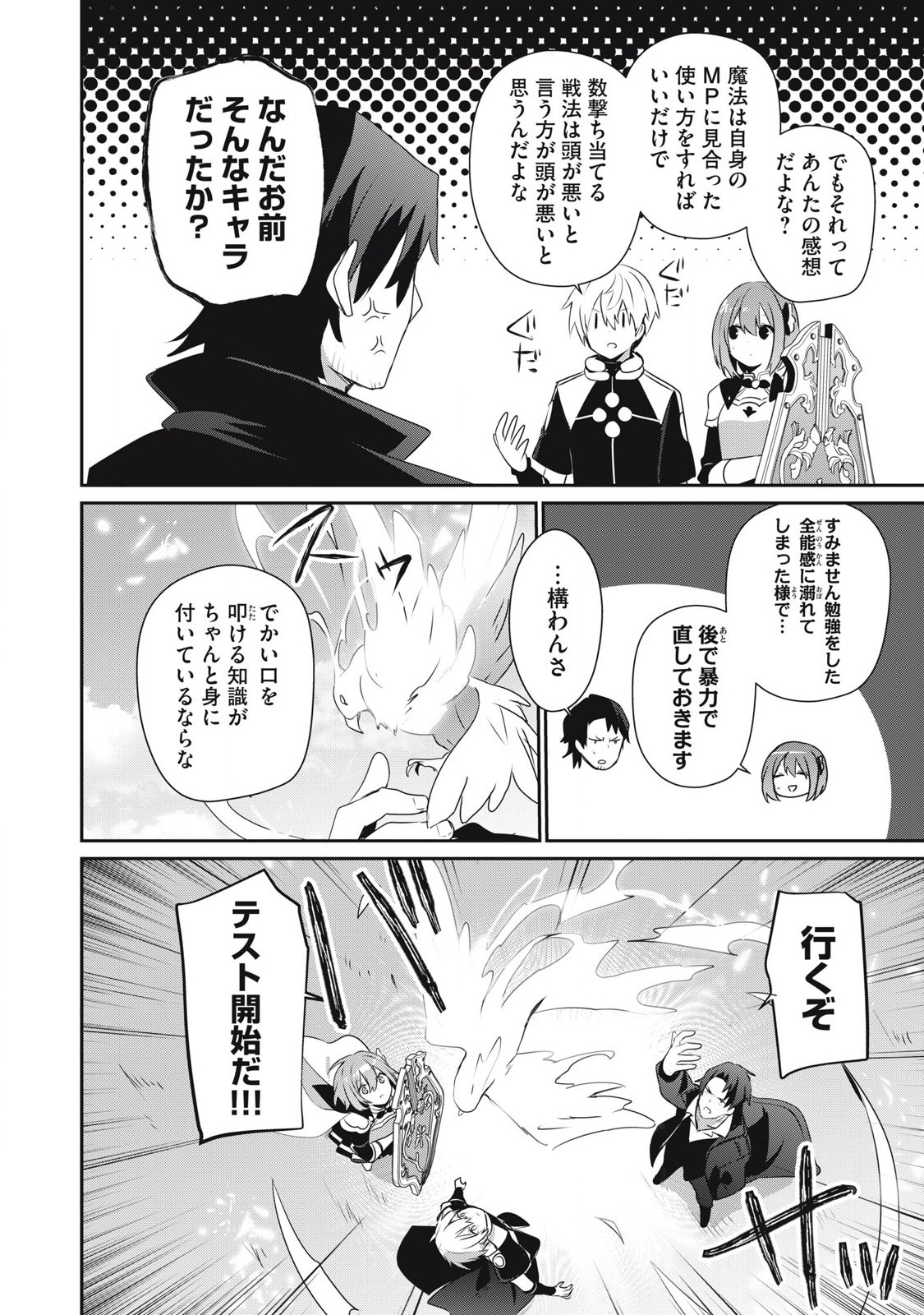 Teihen Boukensha Dakedo Mahou wo Kiwamete Miru Koto ni Shita: Munou Skill kara Kami Skill ni Shinka Shita "Mahou Souzou" to "Item Sakusei" de Musou Suru - Chapter 28.1 - Page 6
