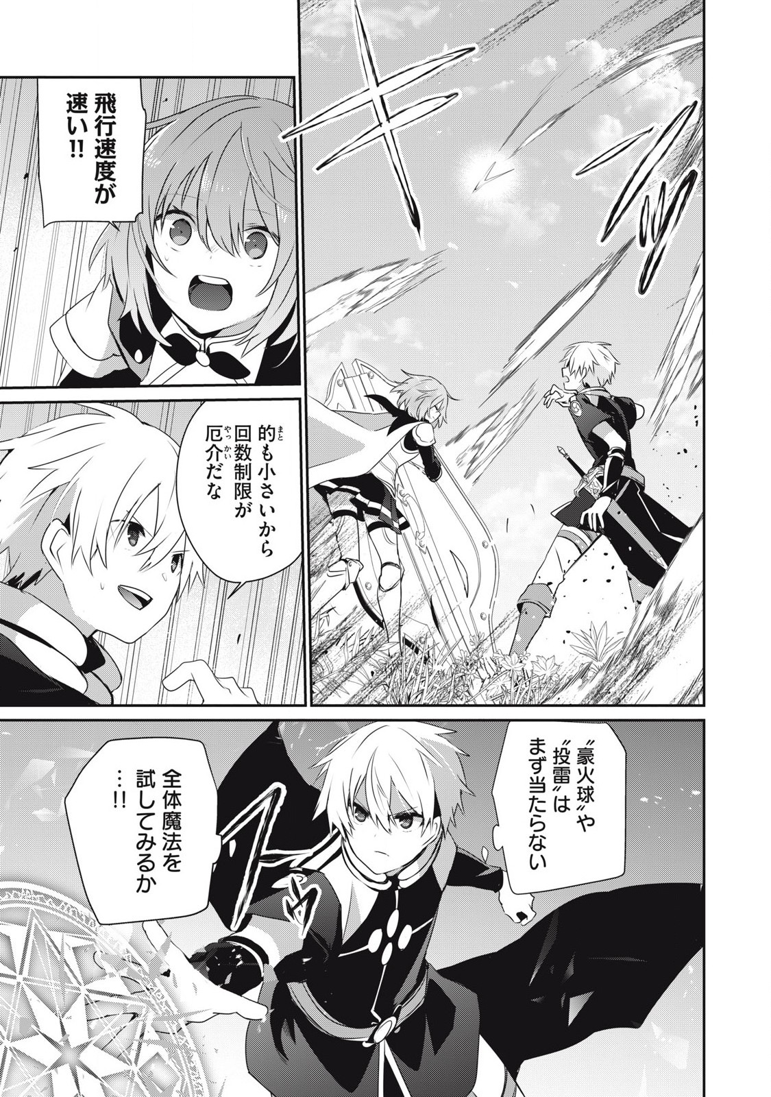 Teihen Boukensha Dakedo Mahou wo Kiwamete Miru Koto ni Shita: Munou Skill kara Kami Skill ni Shinka Shita "Mahou Souzou" to "Item Sakusei" de Musou Suru - Chapter 28.1 - Page 7