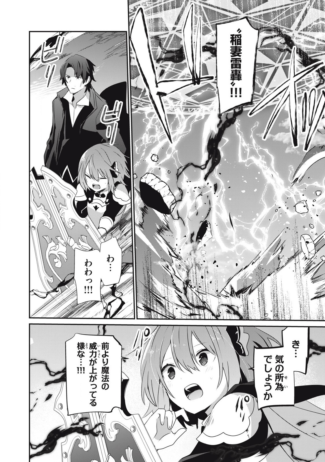 Teihen Boukensha Dakedo Mahou wo Kiwamete Miru Koto ni Shita: Munou Skill kara Kami Skill ni Shinka Shita "Mahou Souzou" to "Item Sakusei" de Musou Suru - Chapter 28.1 - Page 8