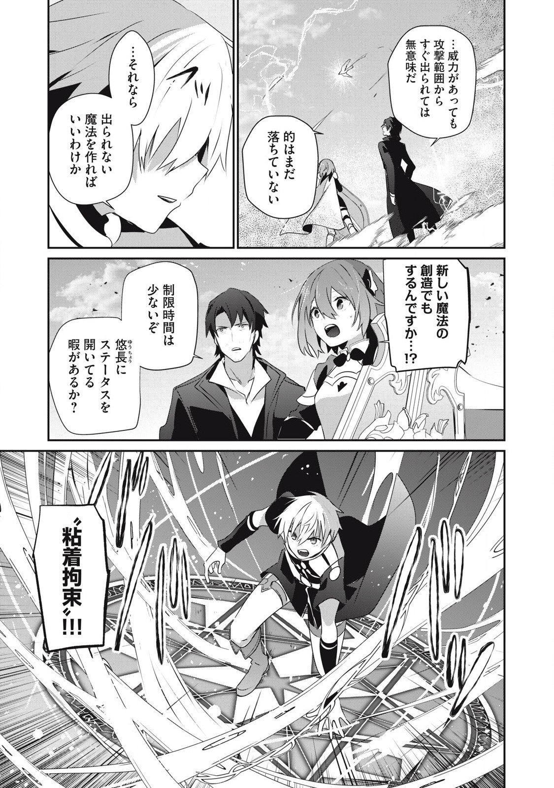Teihen Boukensha Dakedo Mahou wo Kiwamete Miru Koto ni Shita: Munou Skill kara Kami Skill ni Shinka Shita "Mahou Souzou" to "Item Sakusei" de Musou Suru - Chapter 28.1 - Page 9